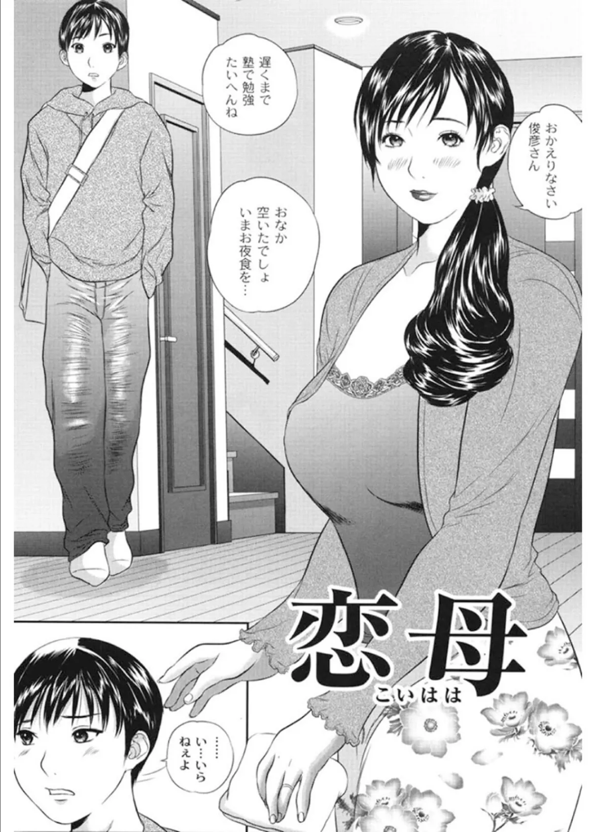 じーぱら!〜全俺がヌいた熟女ベスト!〜 3ページ