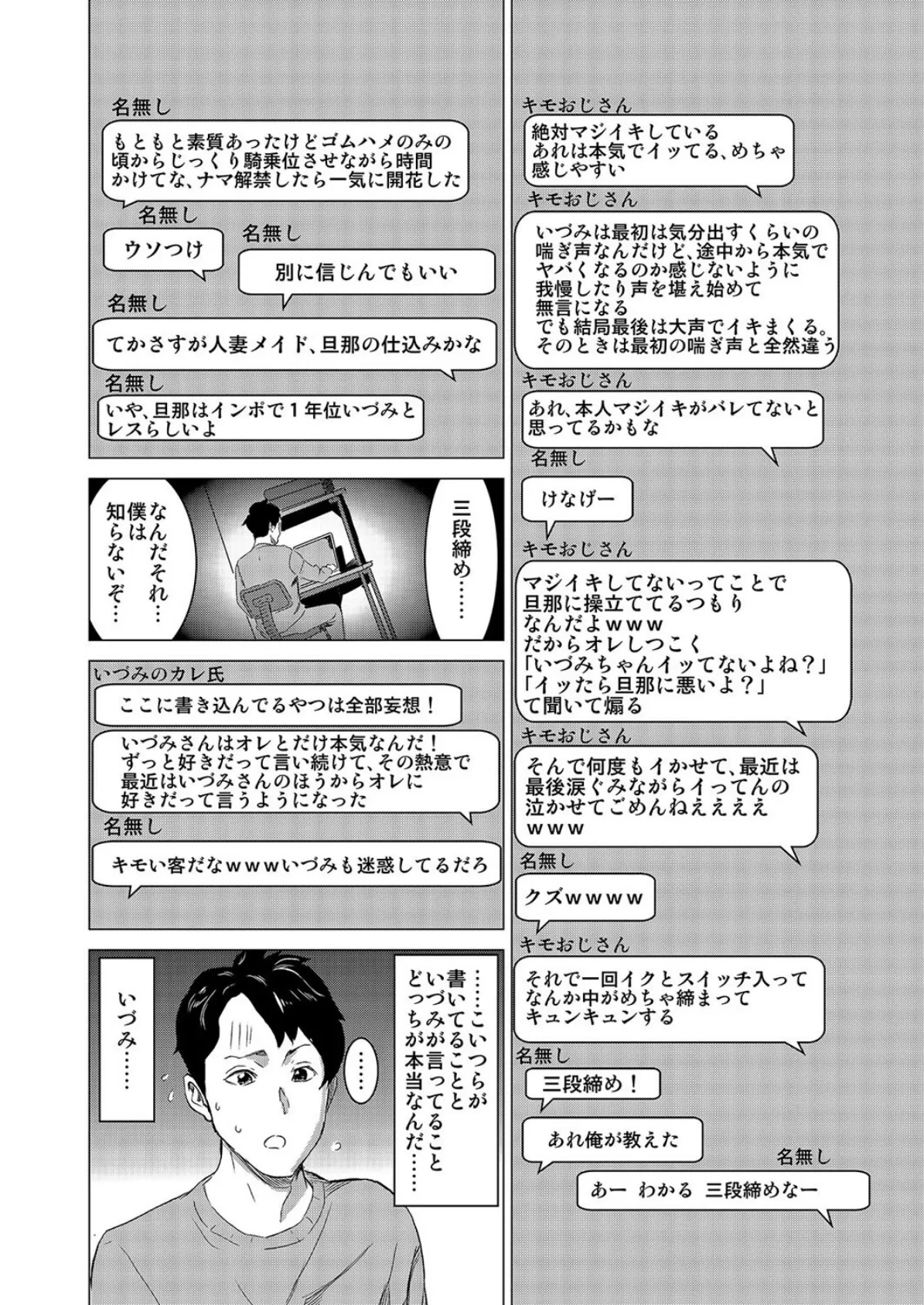 人妻娼婦いづみ (3) 6ページ