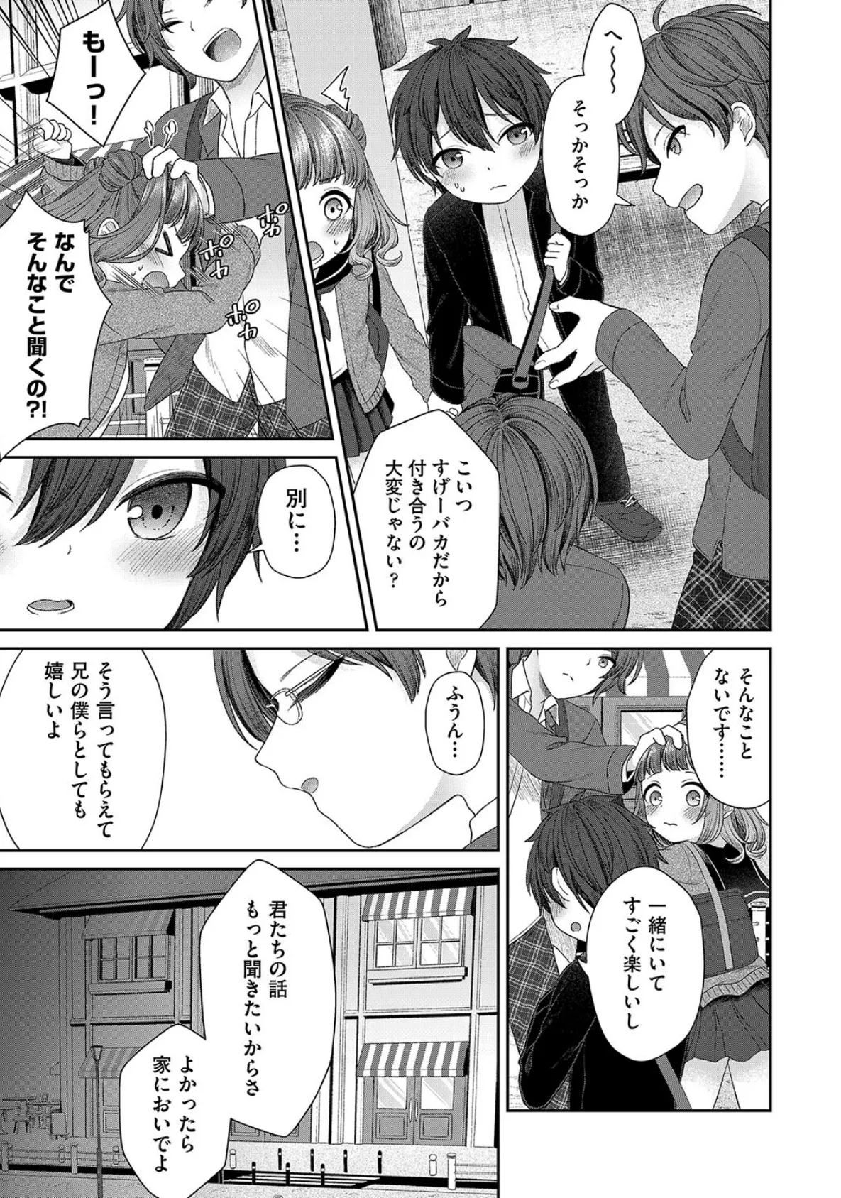 妹オナホの作り方(電子版限定特典付き) 7ページ