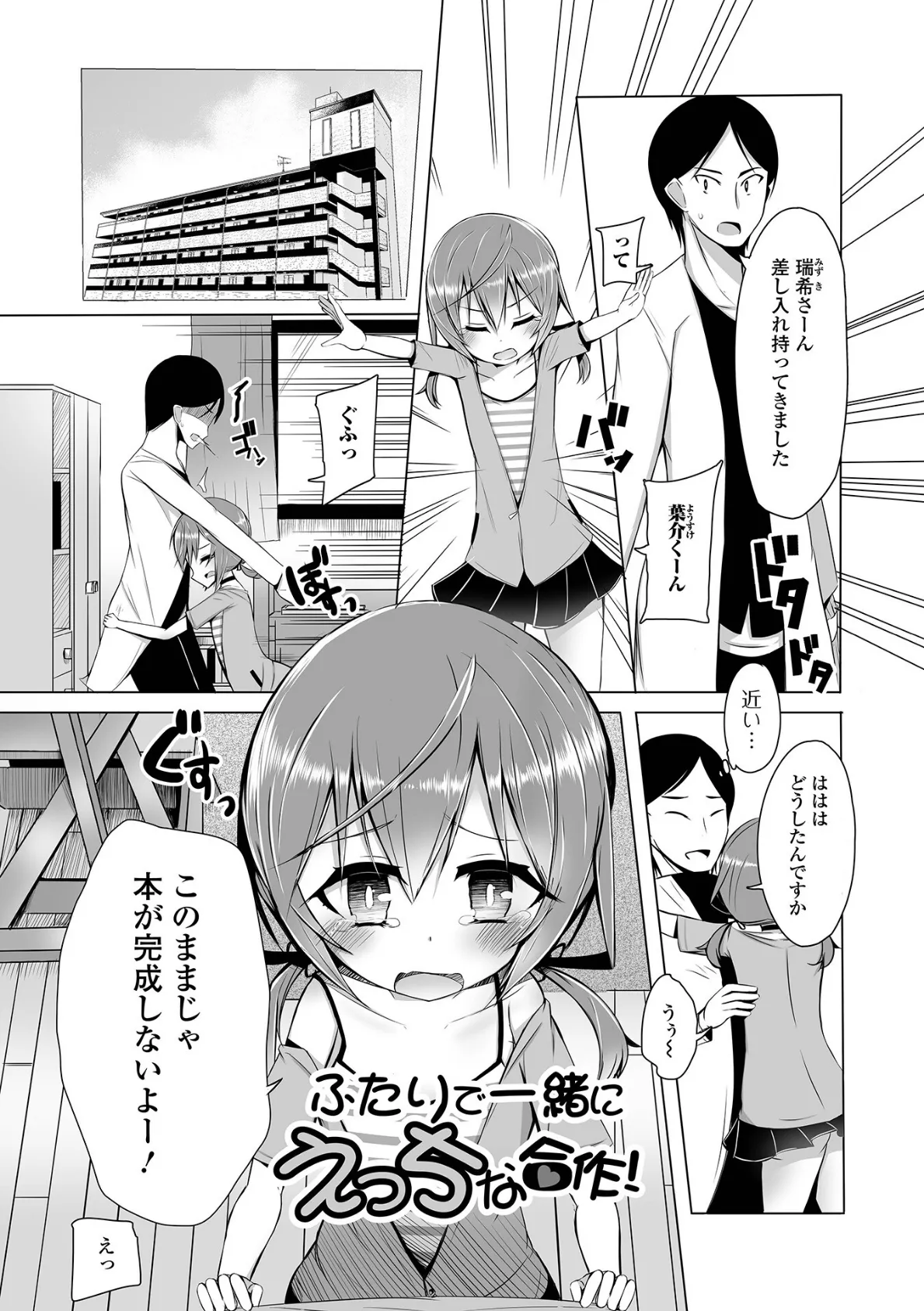 男の娘は愛してほしい! 19ページ