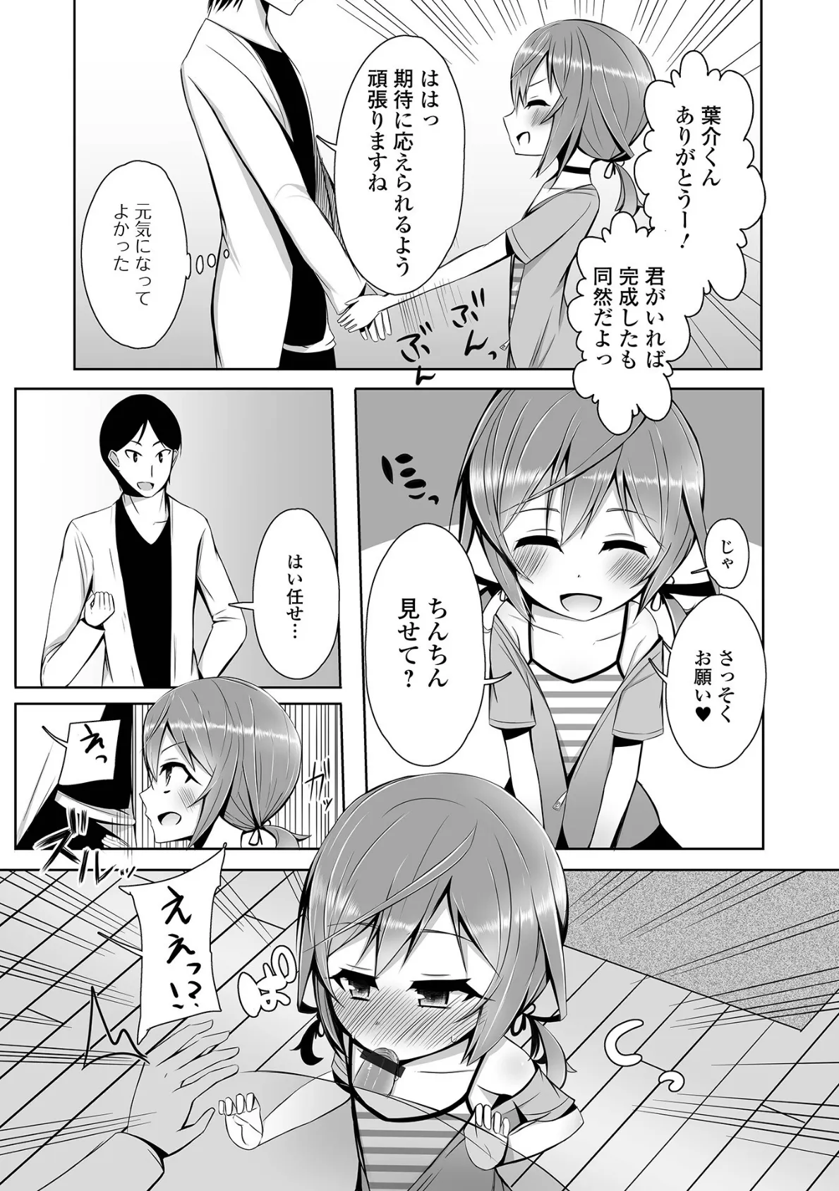 男の娘は愛してほしい! 21ページ