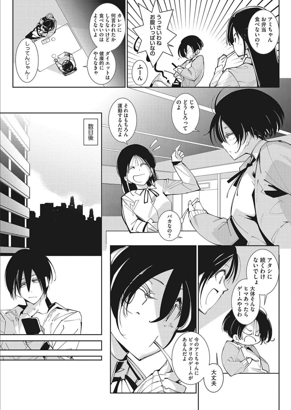 キミとおうちでFitness! 3ページ