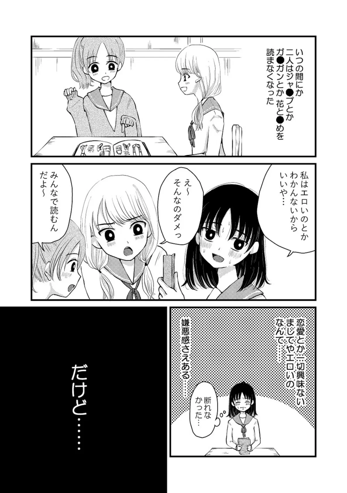 恋よりHよりマンガが読みたい!だけど 5ページ