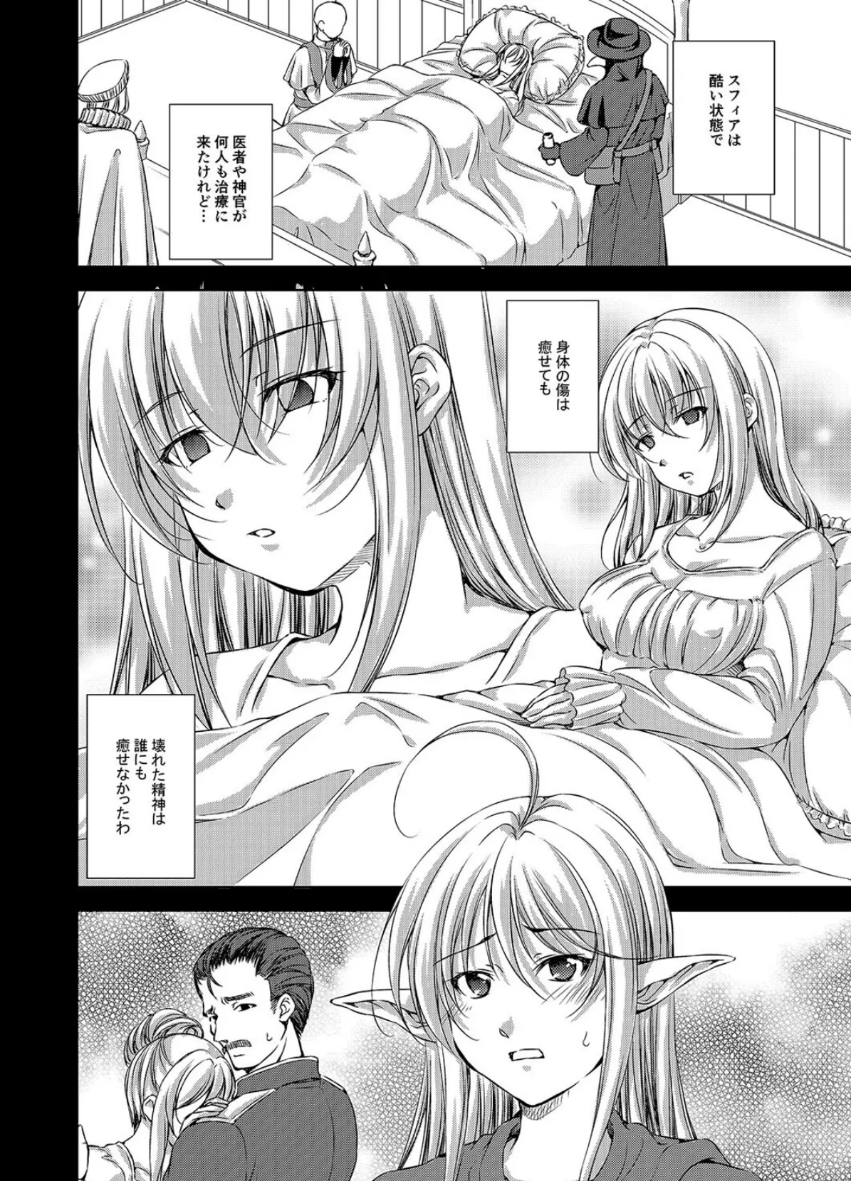 ゴブリン姦-生娘令嬢が、孕み袋に堕ちるまで- (4) 6ページ