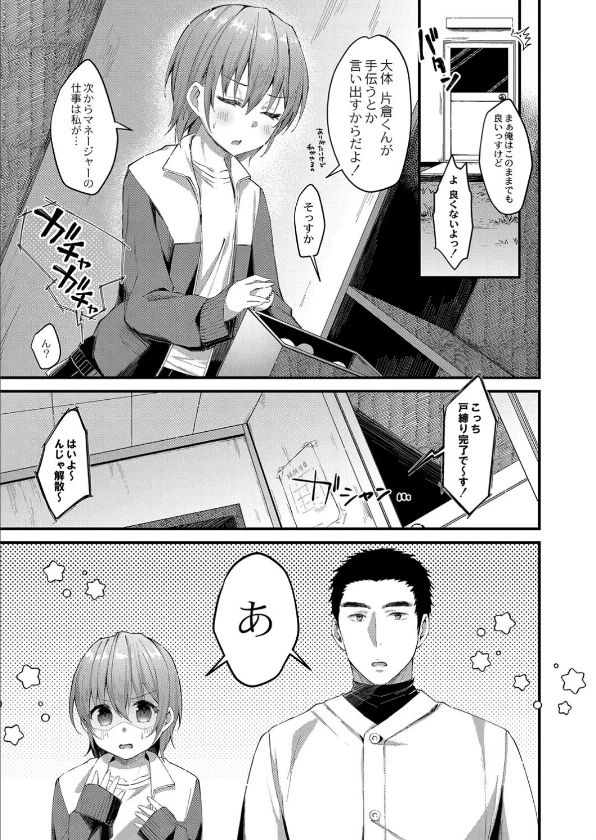 ポンコツマネージャーは後輩くんに負けたくないっ! 5ページ