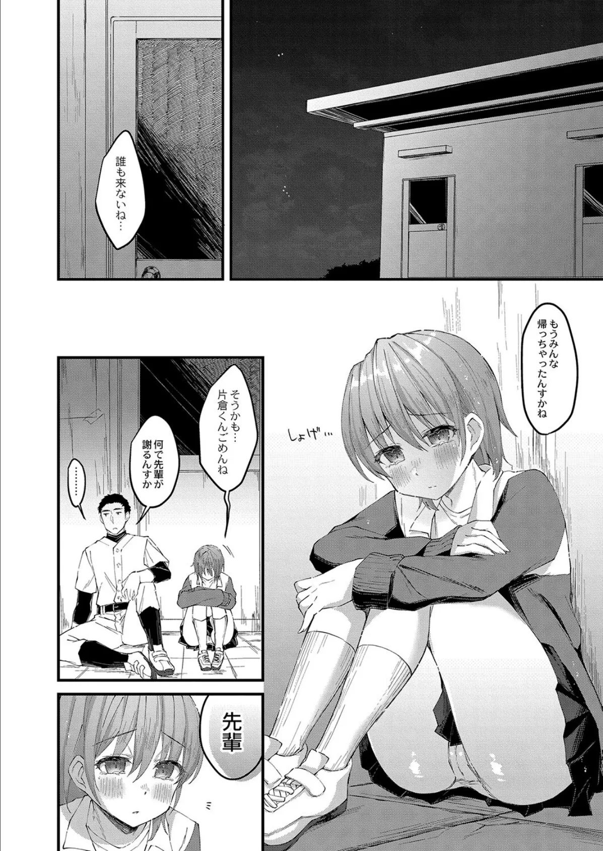 ポンコツマネージャーは後輩くんに負けたくないっ! 6ページ