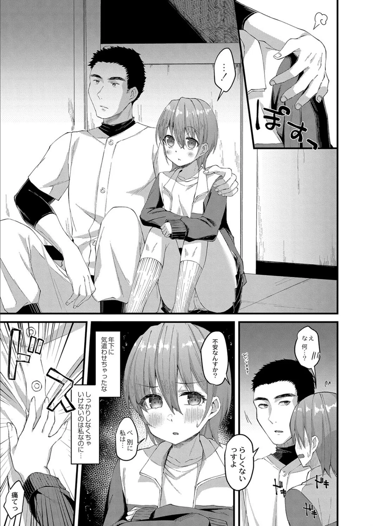 ポンコツマネージャーは後輩くんに負けたくないっ! 7ページ