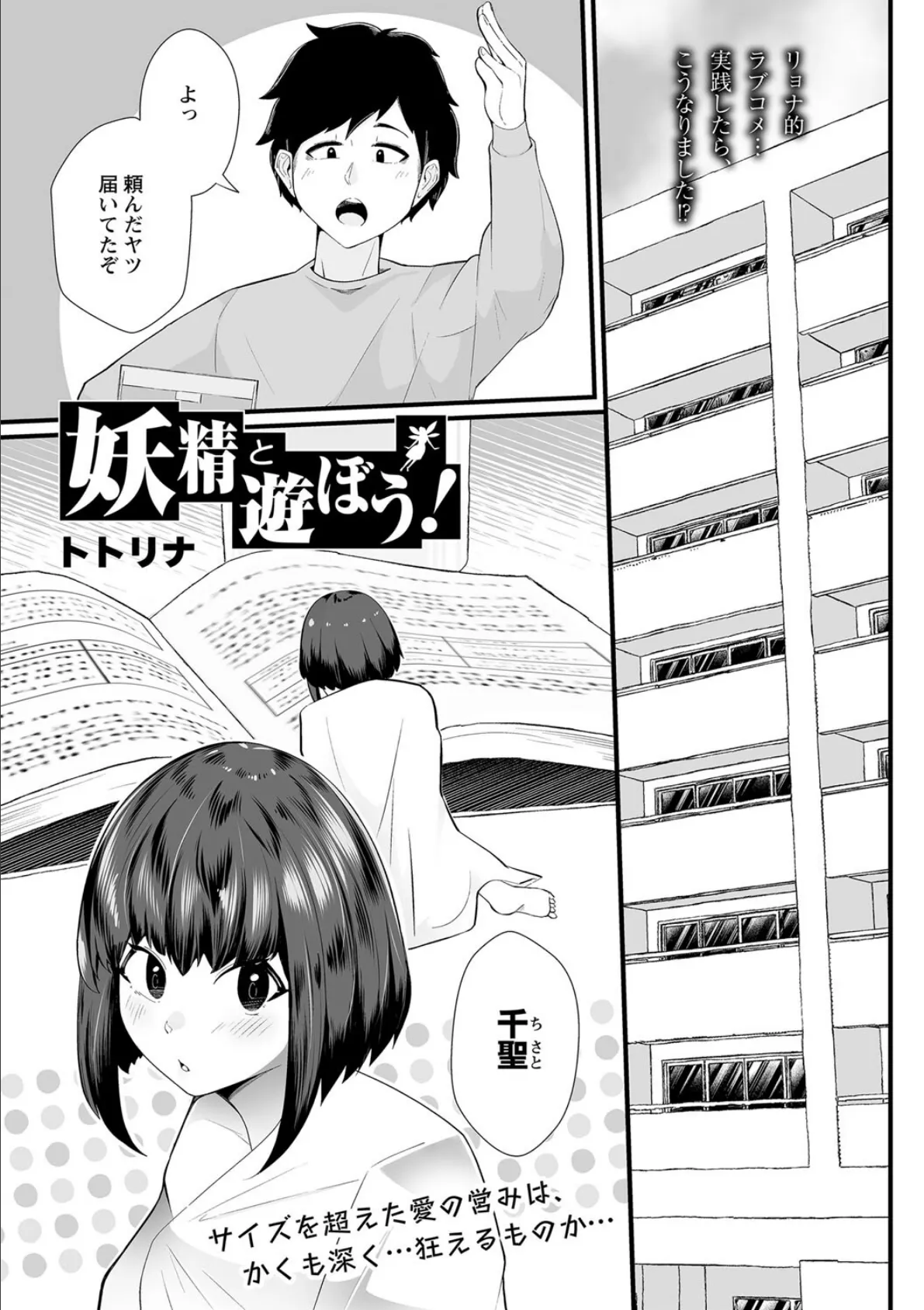 妖精と遊ぼう!