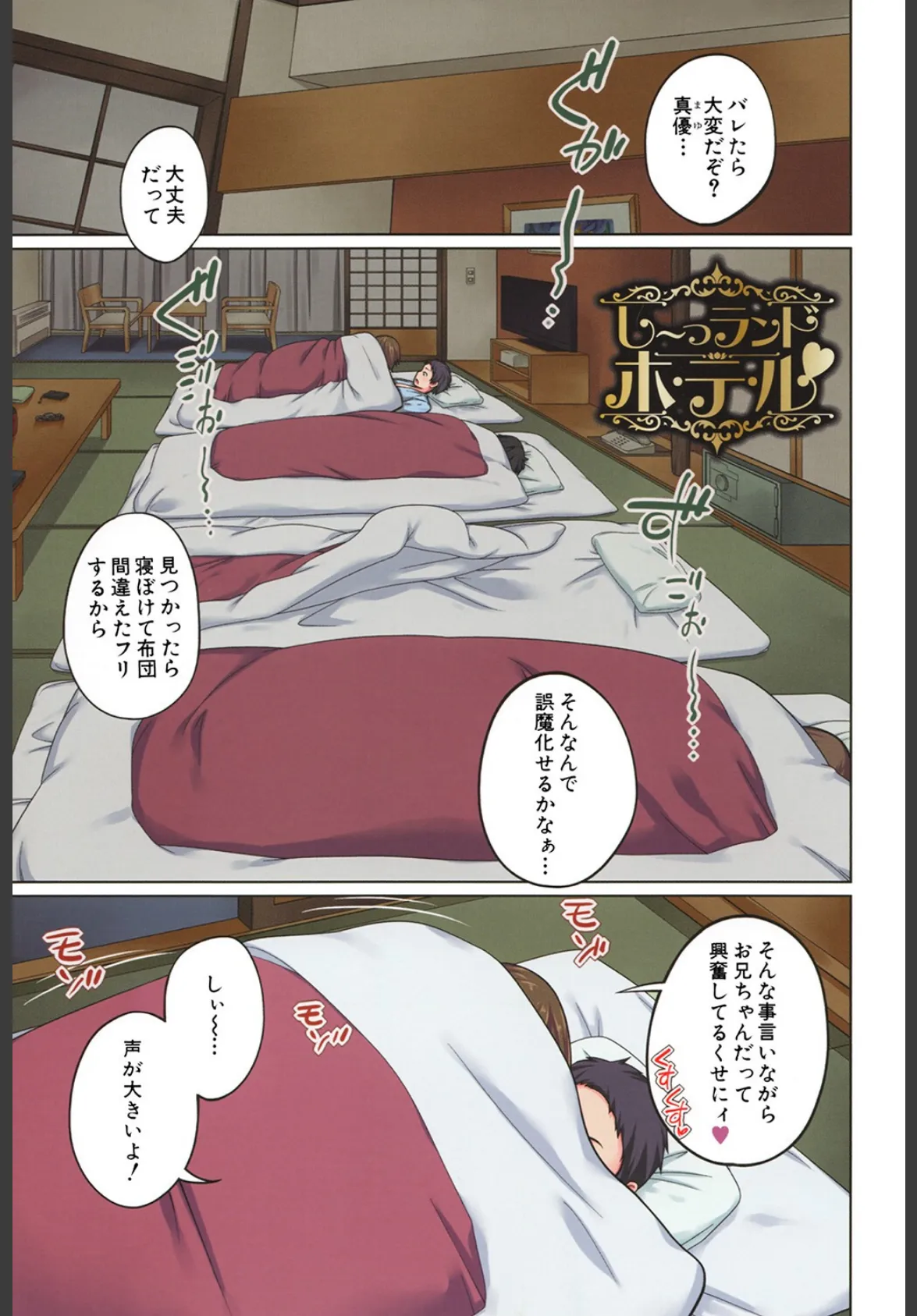 妹(MUJIN COMICS 名作集 vol.12)(椿十四郎/しのぎ鋭介/潮風サンゴ/星憑ネオン。) 3ページ