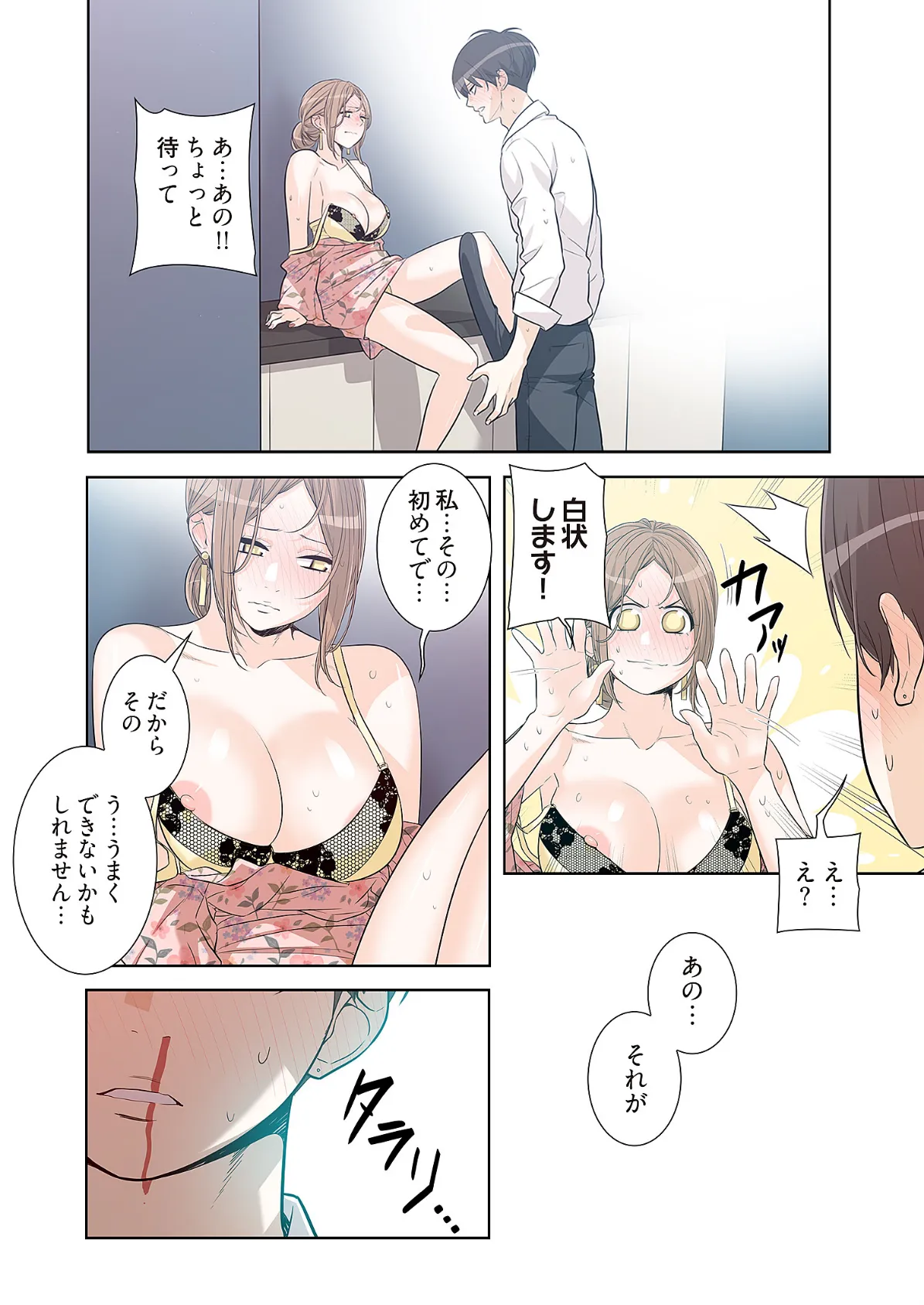 男、タッてのお願いです。(フルカラー)【特装版】 14 4ページ