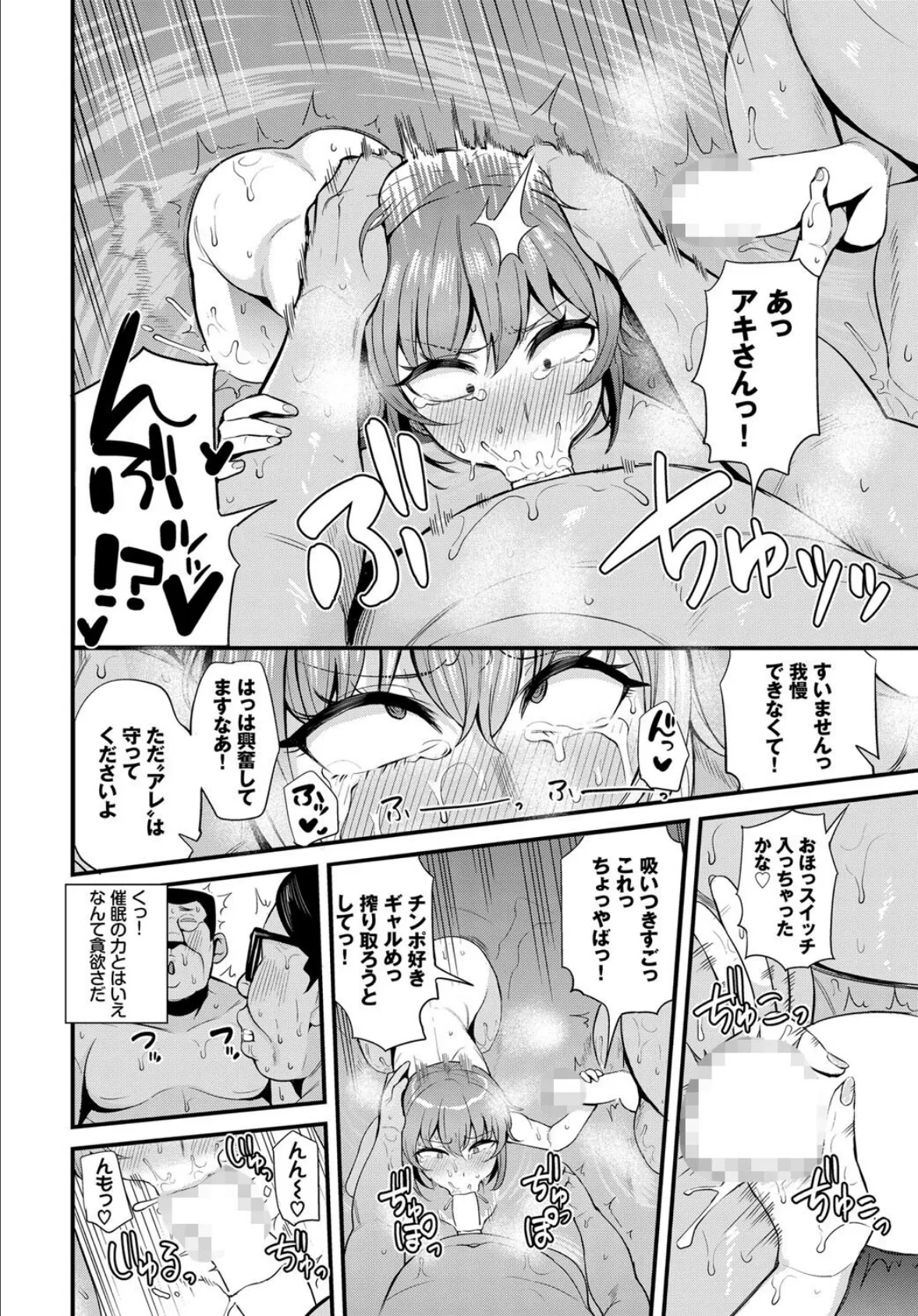 ジョーシキ改変!〜精液はお金です〜 2 6ページ