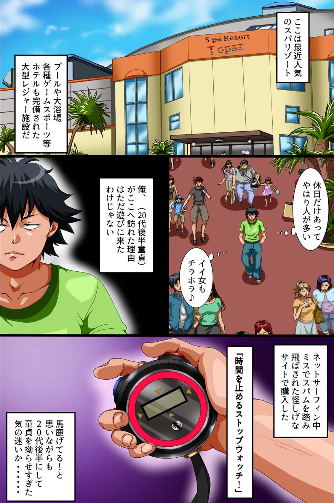 時止め水着ハーレム&学園制服ハーレム 5ページ