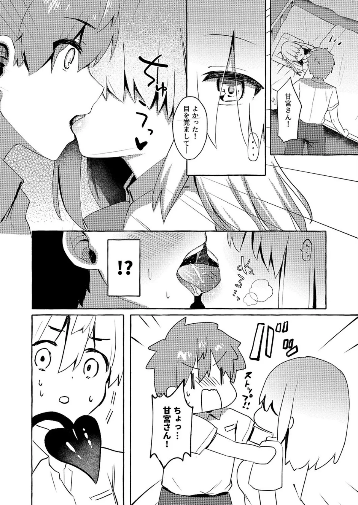 あまくちサキュバス (1) 6ページ