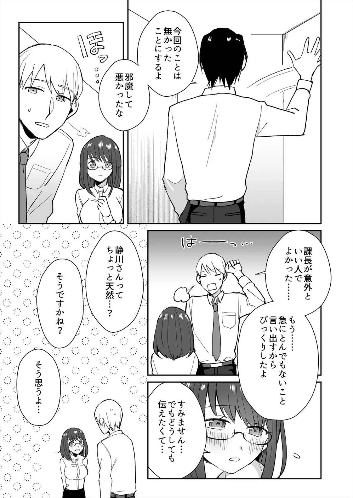 地味同僚とHなナマ配信〜見られてイキたい静川さん (4) 7ページ