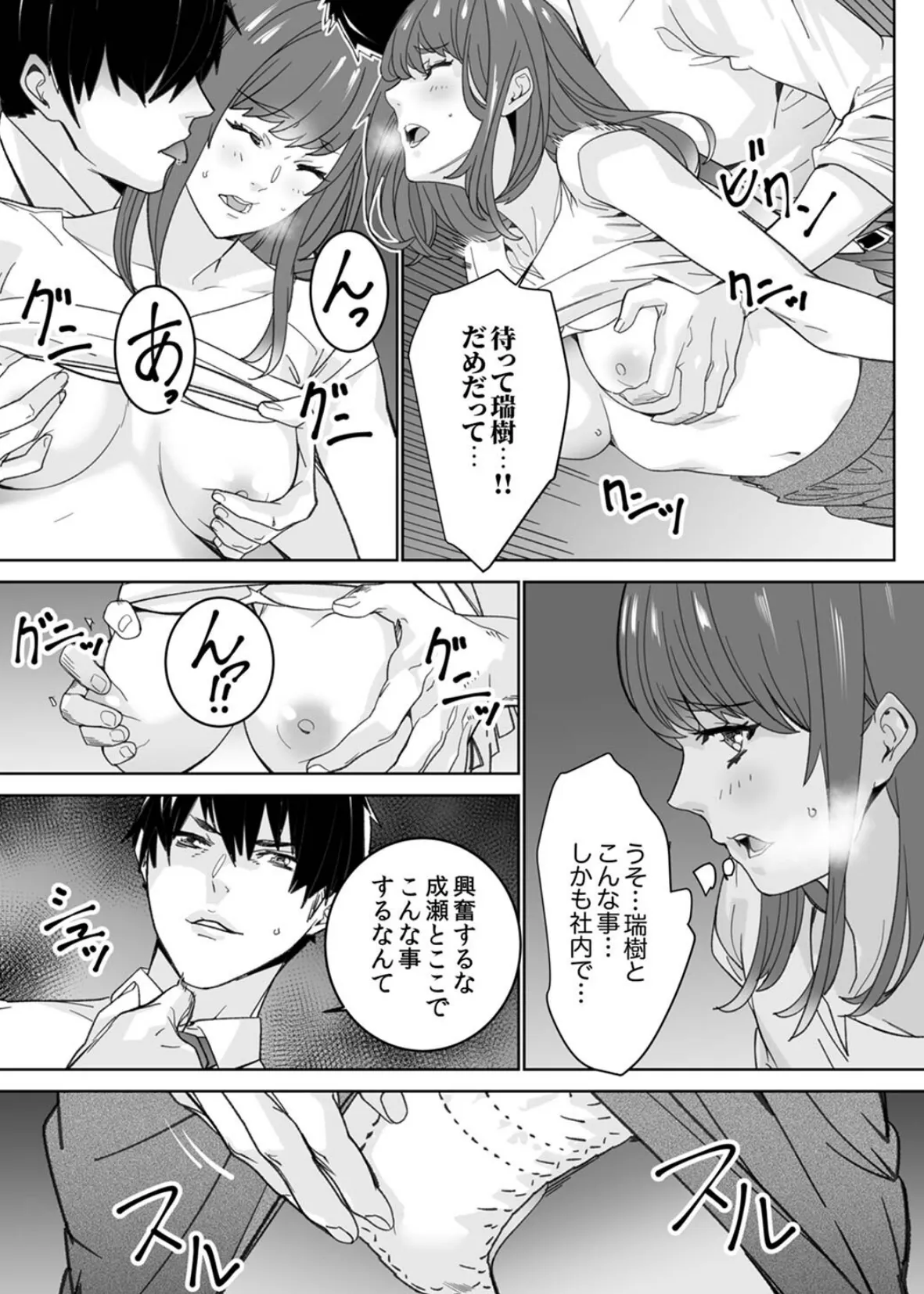 「コイツのSEX、ドSすぎっ…!」終電前、絶倫同期の激しめピストン【デラックス版】 13ページ