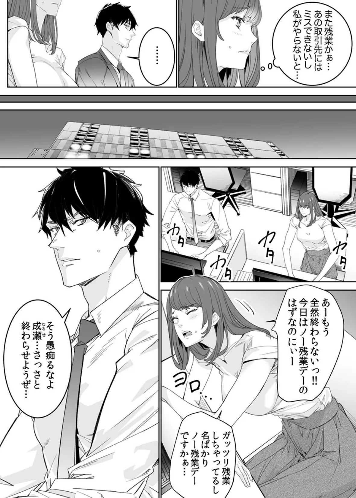 「コイツのSEX、ドSすぎっ…!」終電前、絶倫同期の激しめピストン【デラックス版】 4ページ