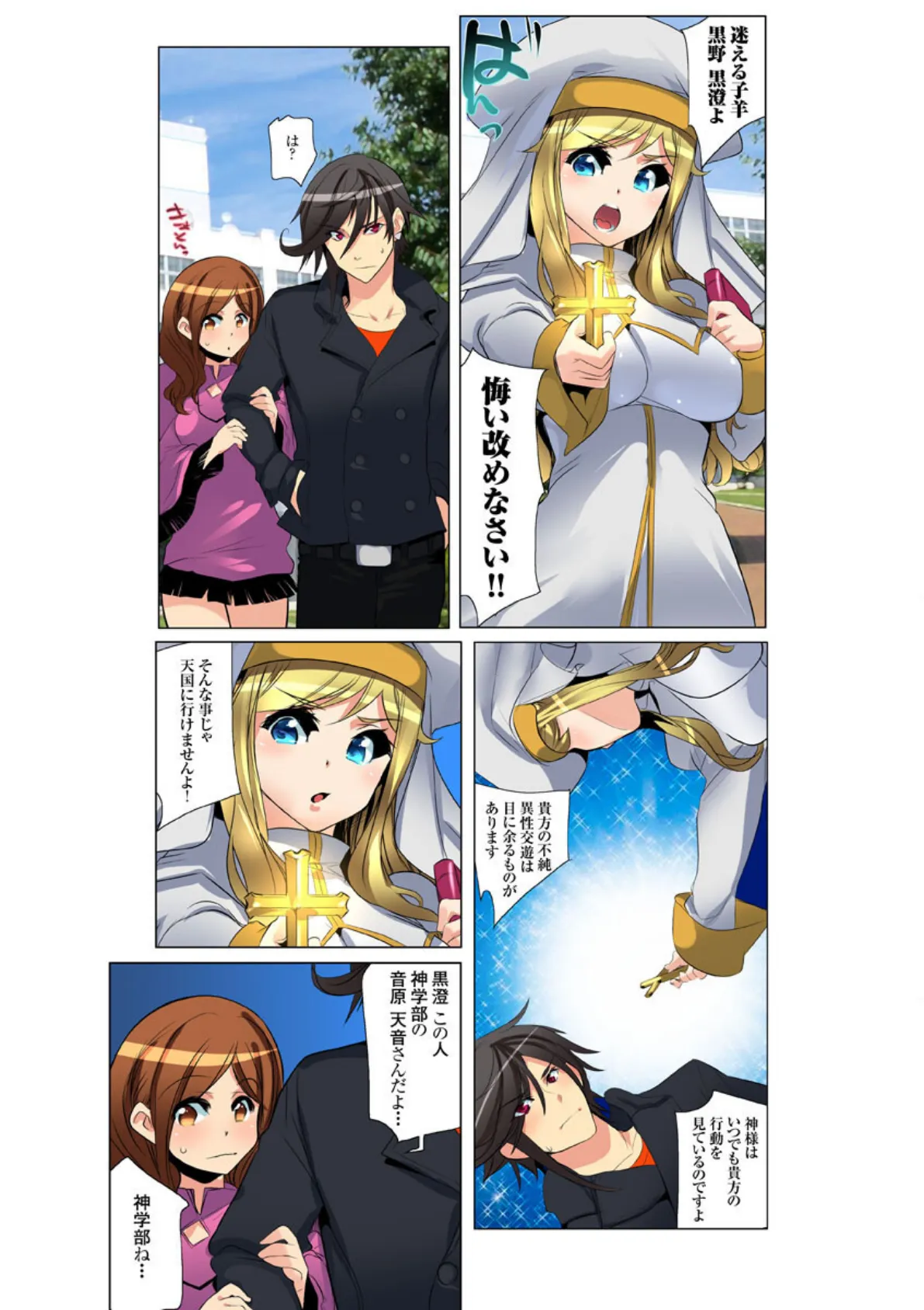 ヤレちゃう!催●携帯 2巻 3ページ