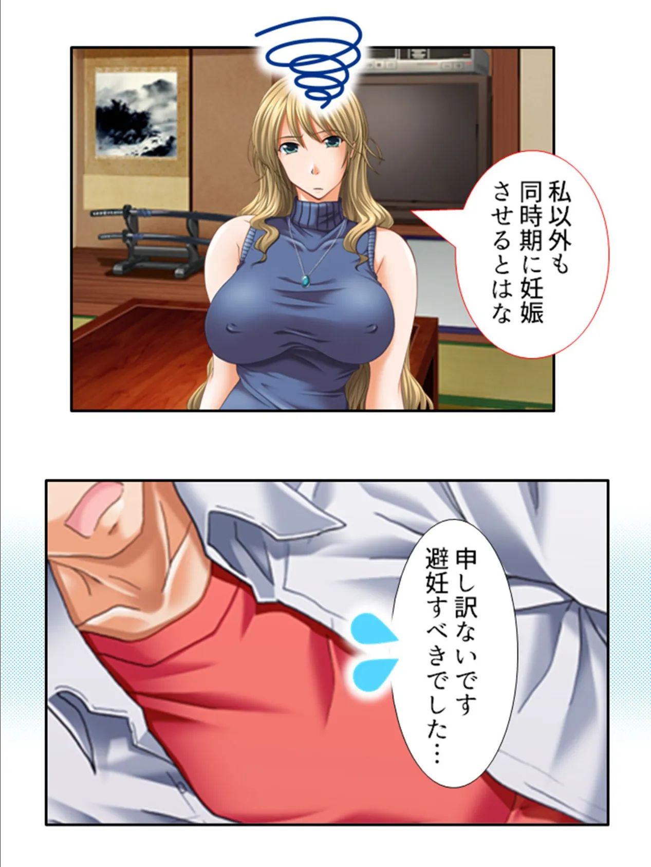 巨乳淑女 〜サブスクで子づくりしてもいいですか? 第14巻 6ページ