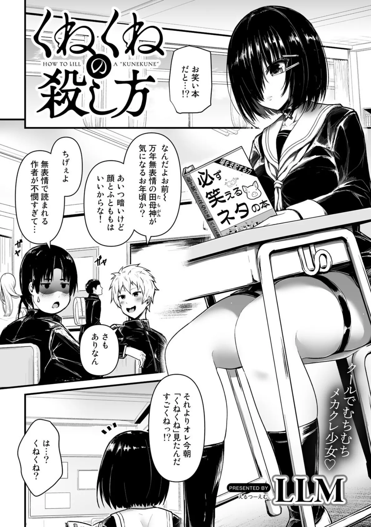 COMICグーチョ vol.10 2022年06月号 11ページ