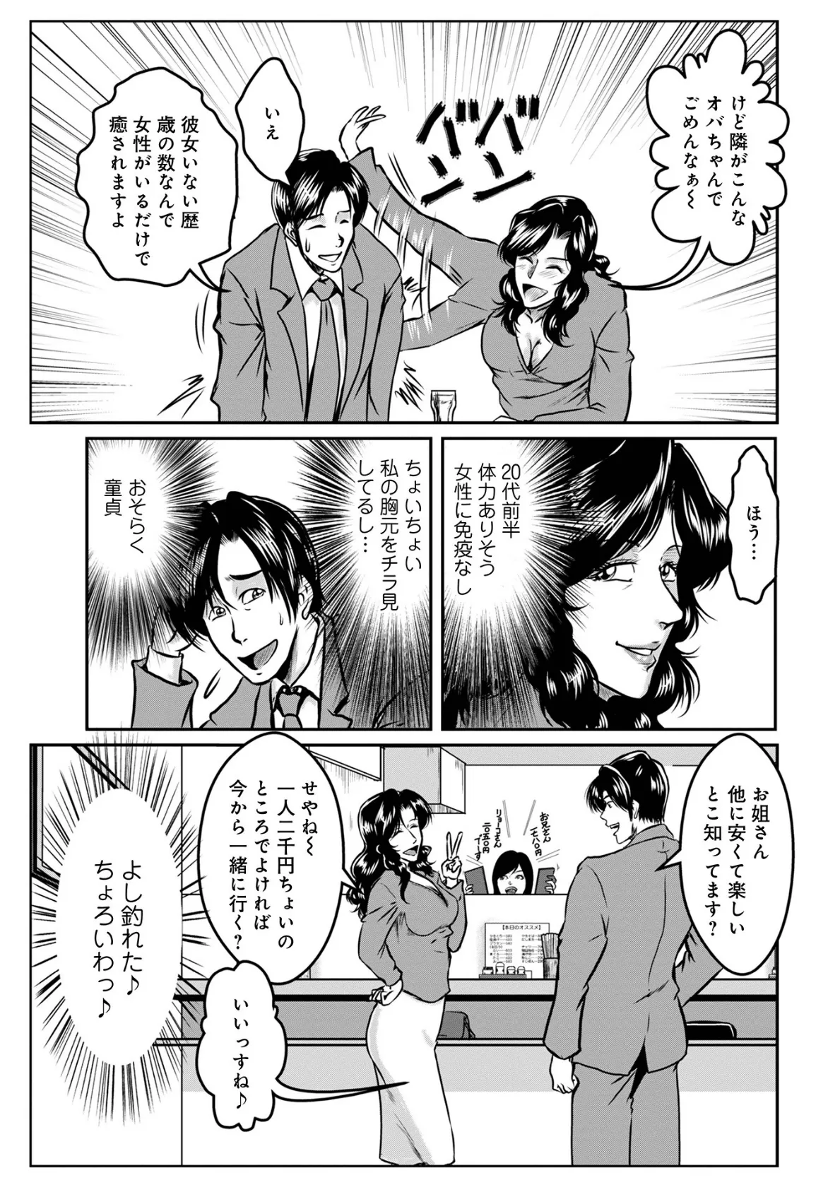 告白!不貞妻 11 3ページ