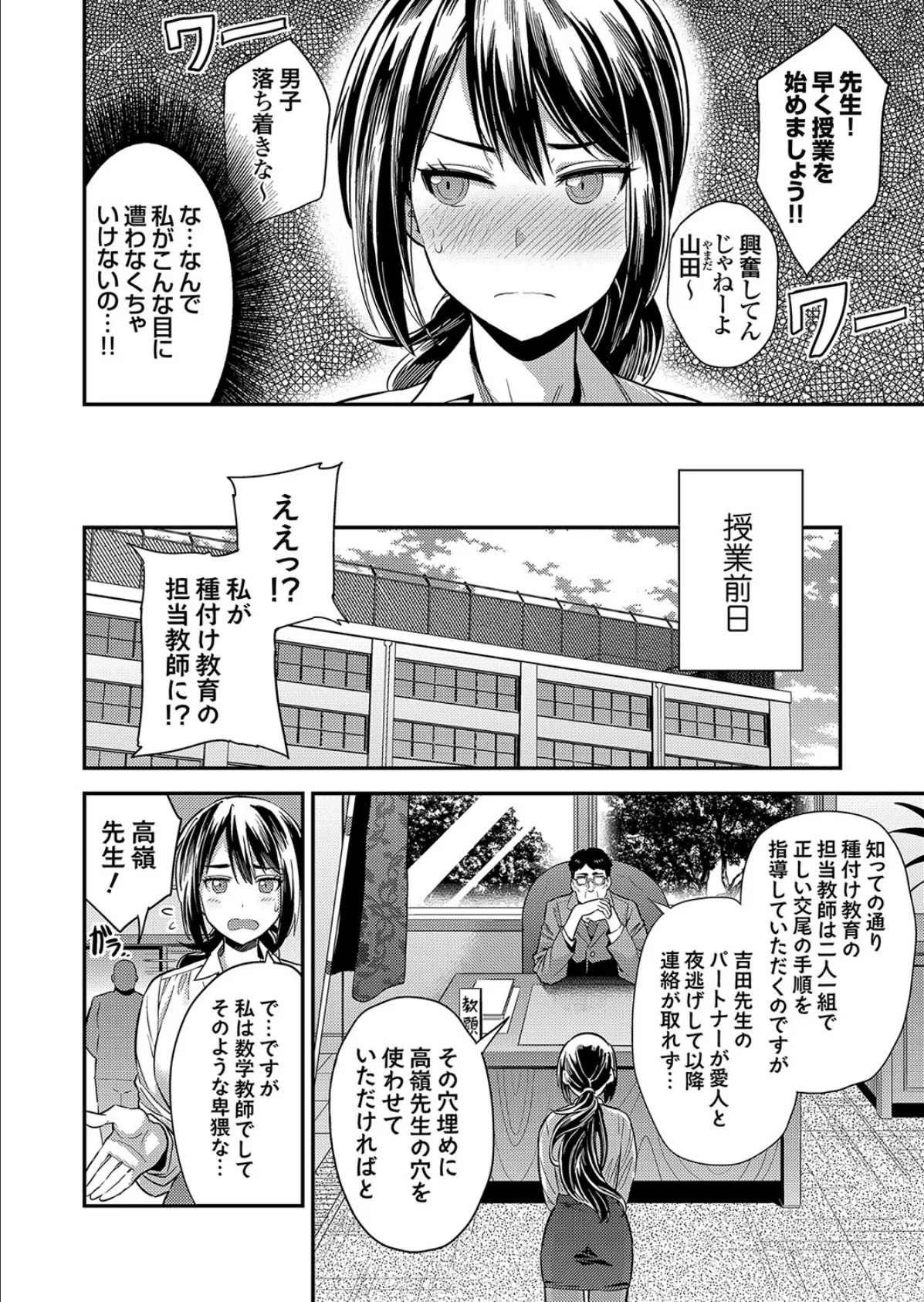 教えて!種付け先生 〜体で教える赤ちゃんの作り方〜 2ページ