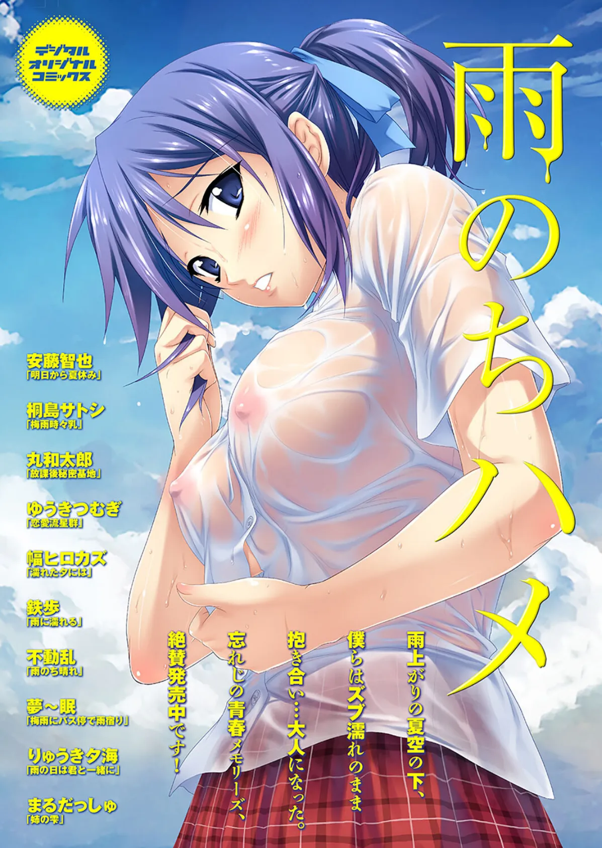 地味子をサセコに改造中!Part.2 40ページ