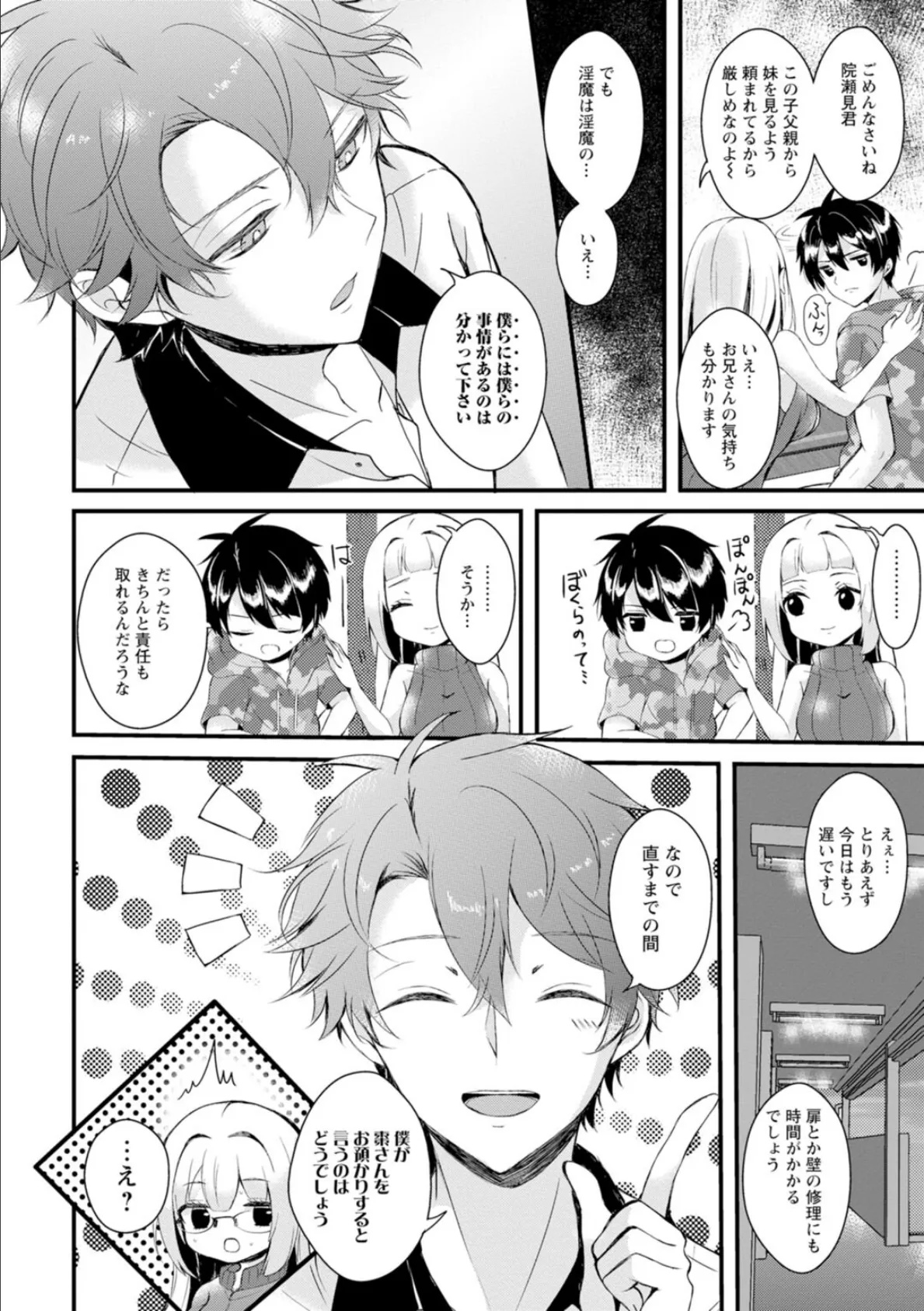 淫魔の取引〜処女なのに奥まで注がれちゃう!淫魔の愛はアツくトロけて〜【R18版】【合冊版】 3 10ページ