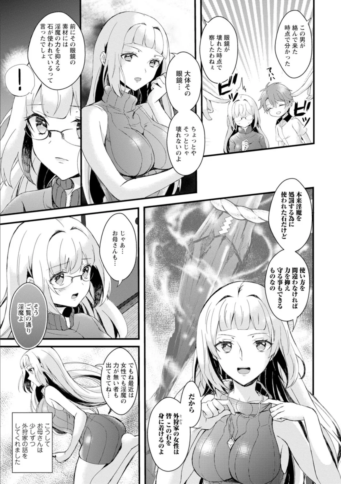 淫魔の取引〜処女なのに奥まで注がれちゃう!淫魔の愛はアツくトロけて〜【R18版】【合冊版】 3 7ページ