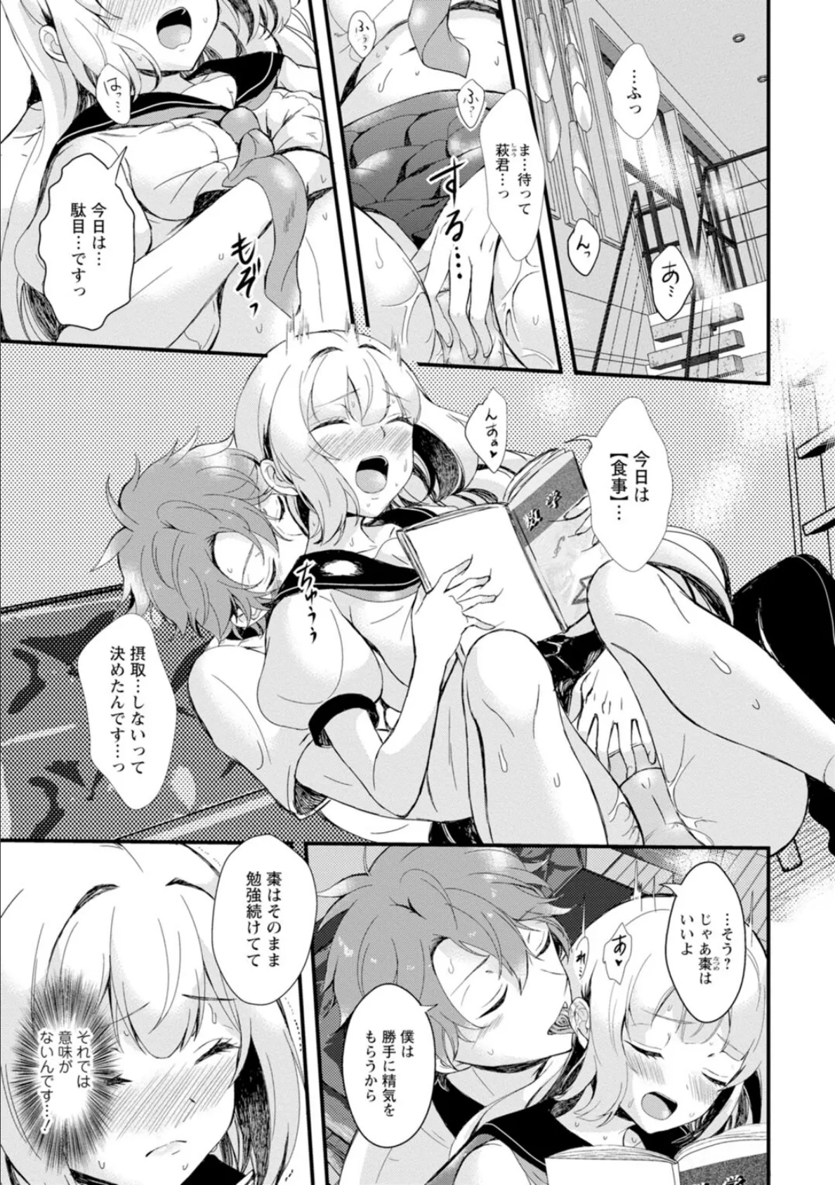 淫魔の取引〜処女なのに奥まで注がれちゃう!淫魔の愛はアツくトロけて〜【合冊版】 3 3ページ