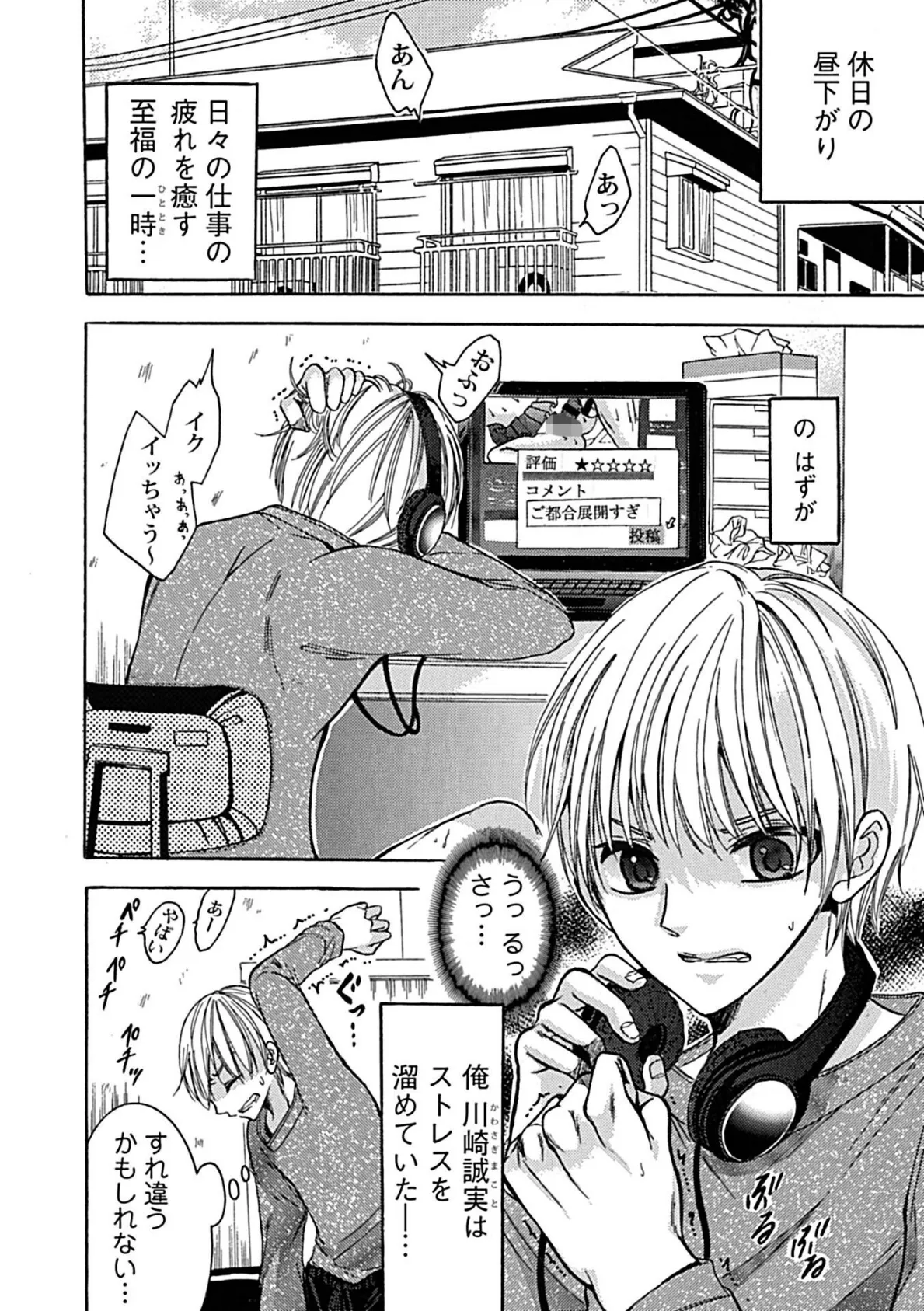 隣人が囲ってる可愛いセフレとやれたんだけどこのご都合展開あり?なし?☆☆☆☆★あり! 2ページ