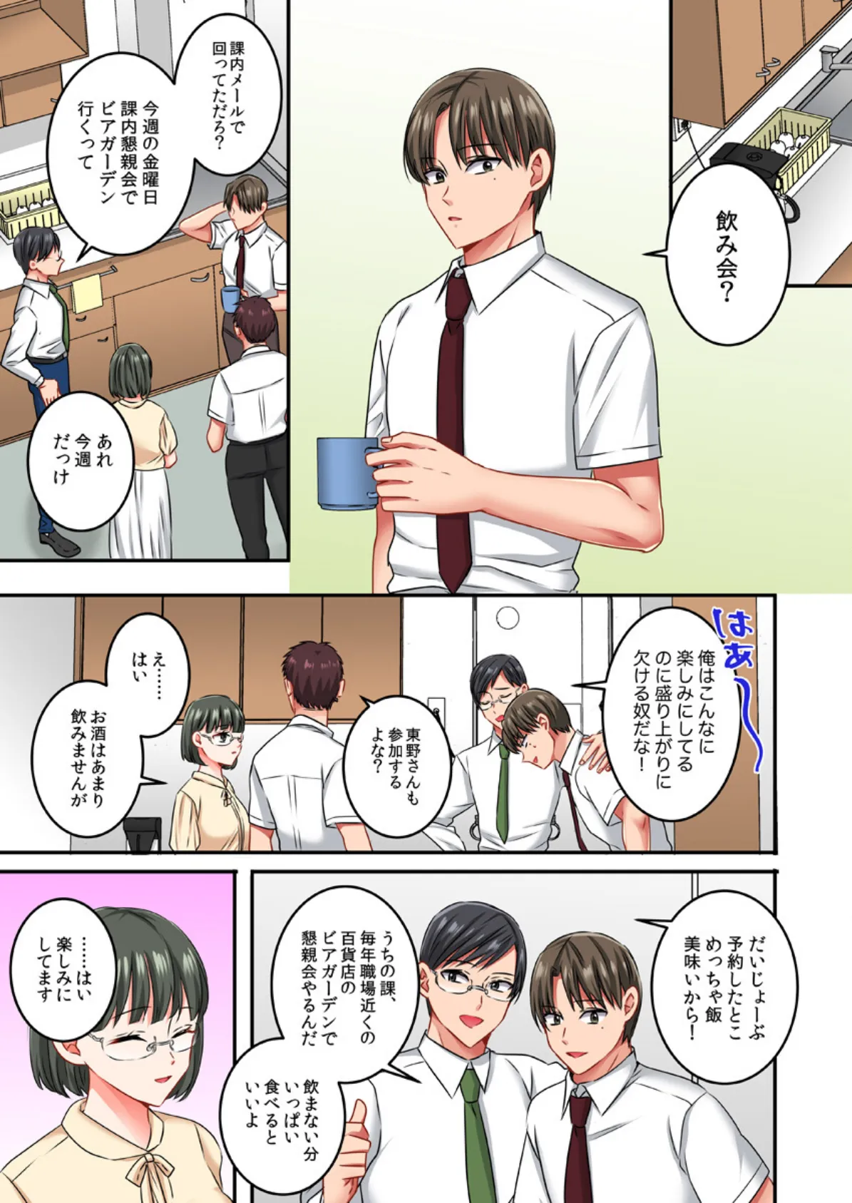 「いい加減、抜いて…っ」理性ブチ切れた部下に出張先でイカされて…(フルカラー) 7 3ページ