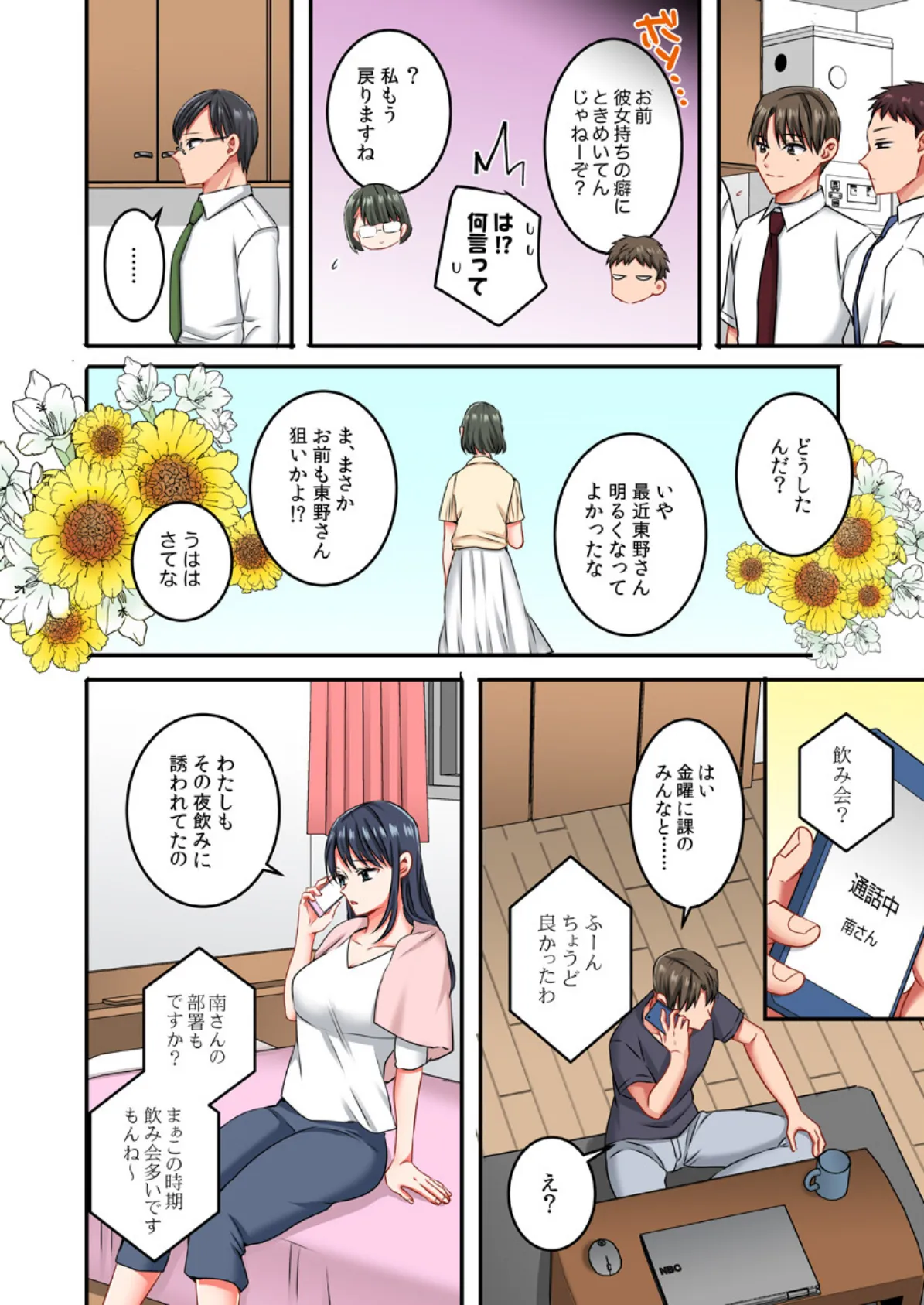 「いい加減、抜いて…っ」理性ブチ切れた部下に出張先でイカされて…(フルカラー) 7 4ページ