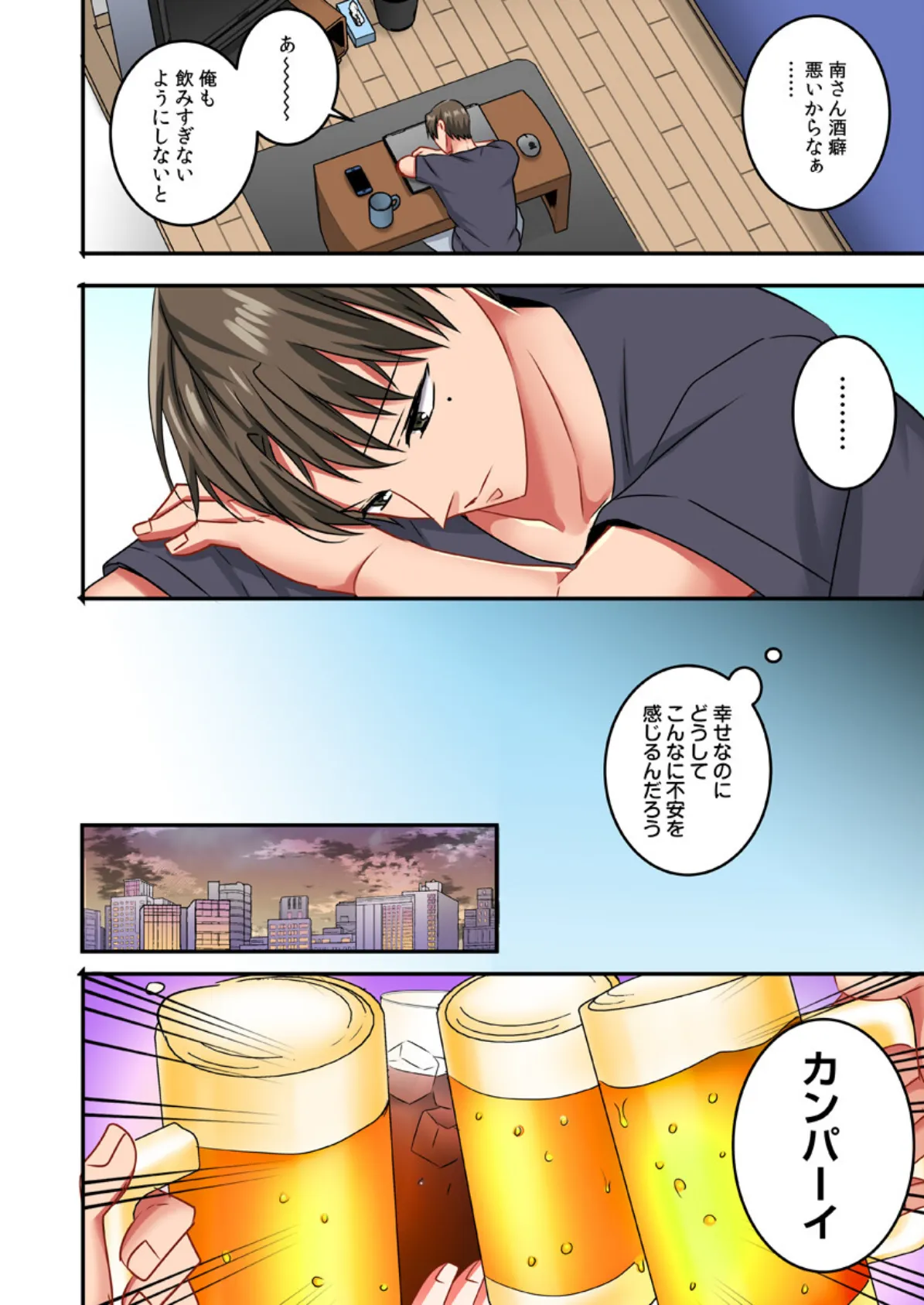 「いい加減、抜いて…っ」理性ブチ切れた部下に出張先でイカされて…(フルカラー) 7 6ページ