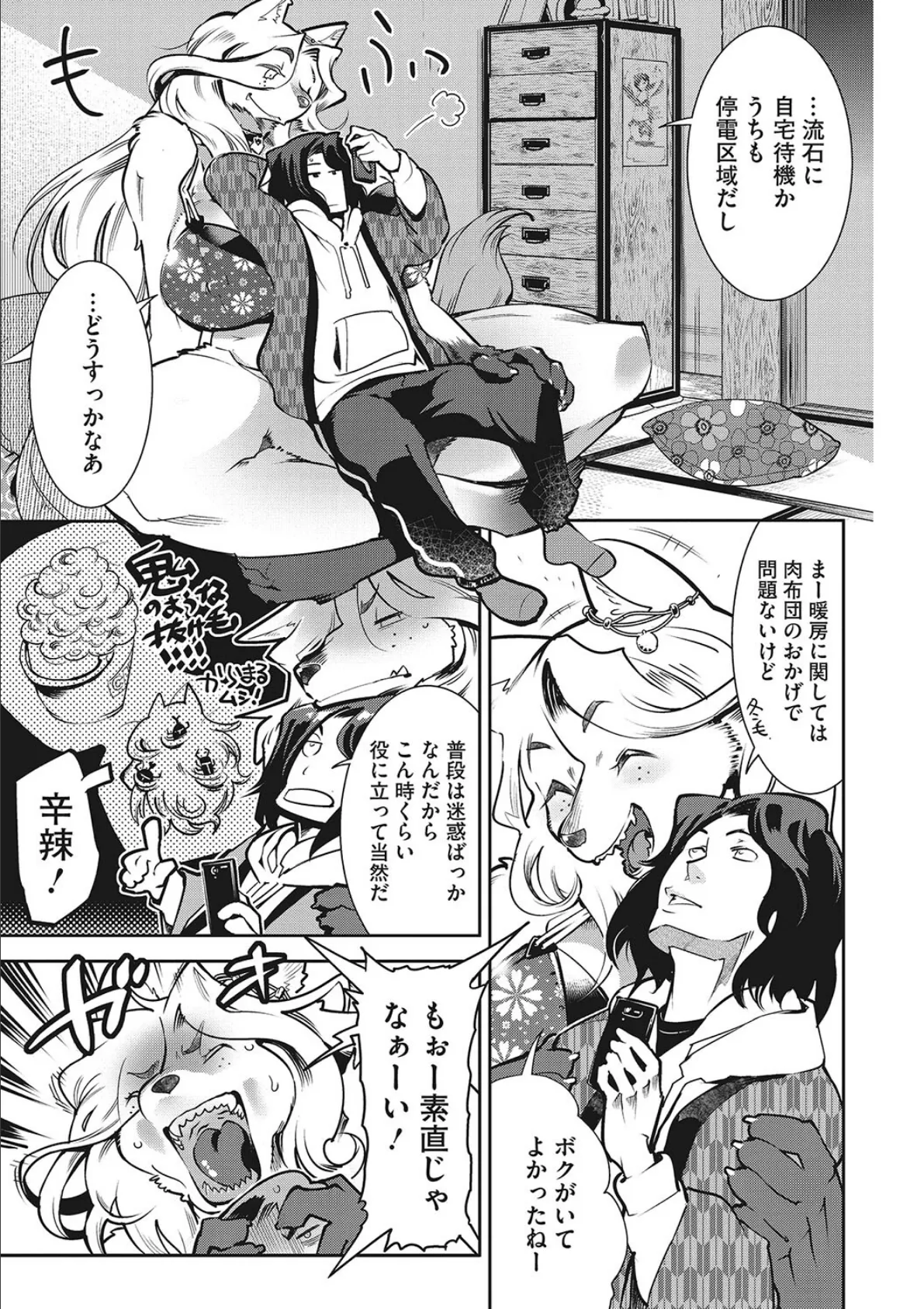 ニクアツ獣シー!! 5ページ