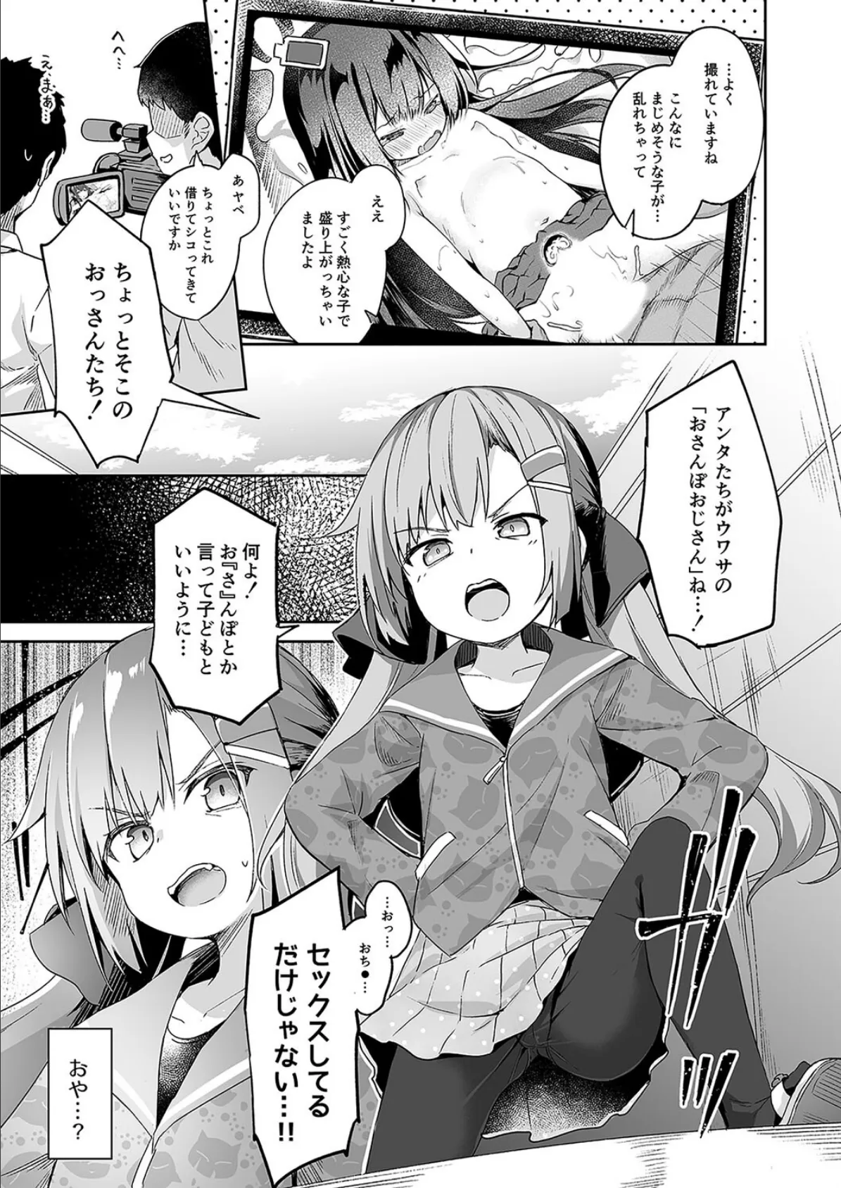 おさんぽしよう! (2) 3ページ