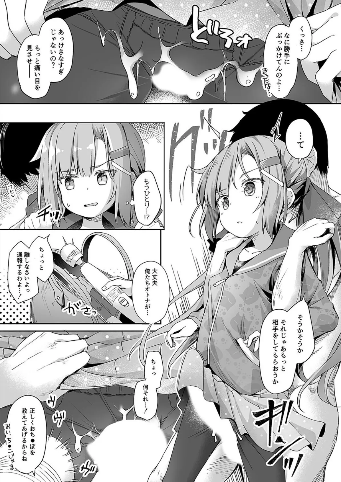 おさんぽしよう! (2) 7ページ