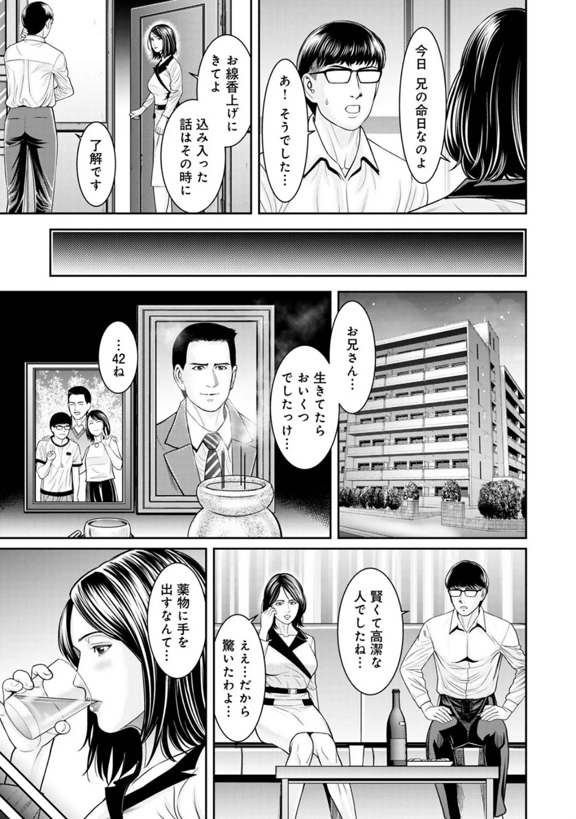 わからせ屋〜身体に刻む性感クレーム処理係 (12) 5ページ