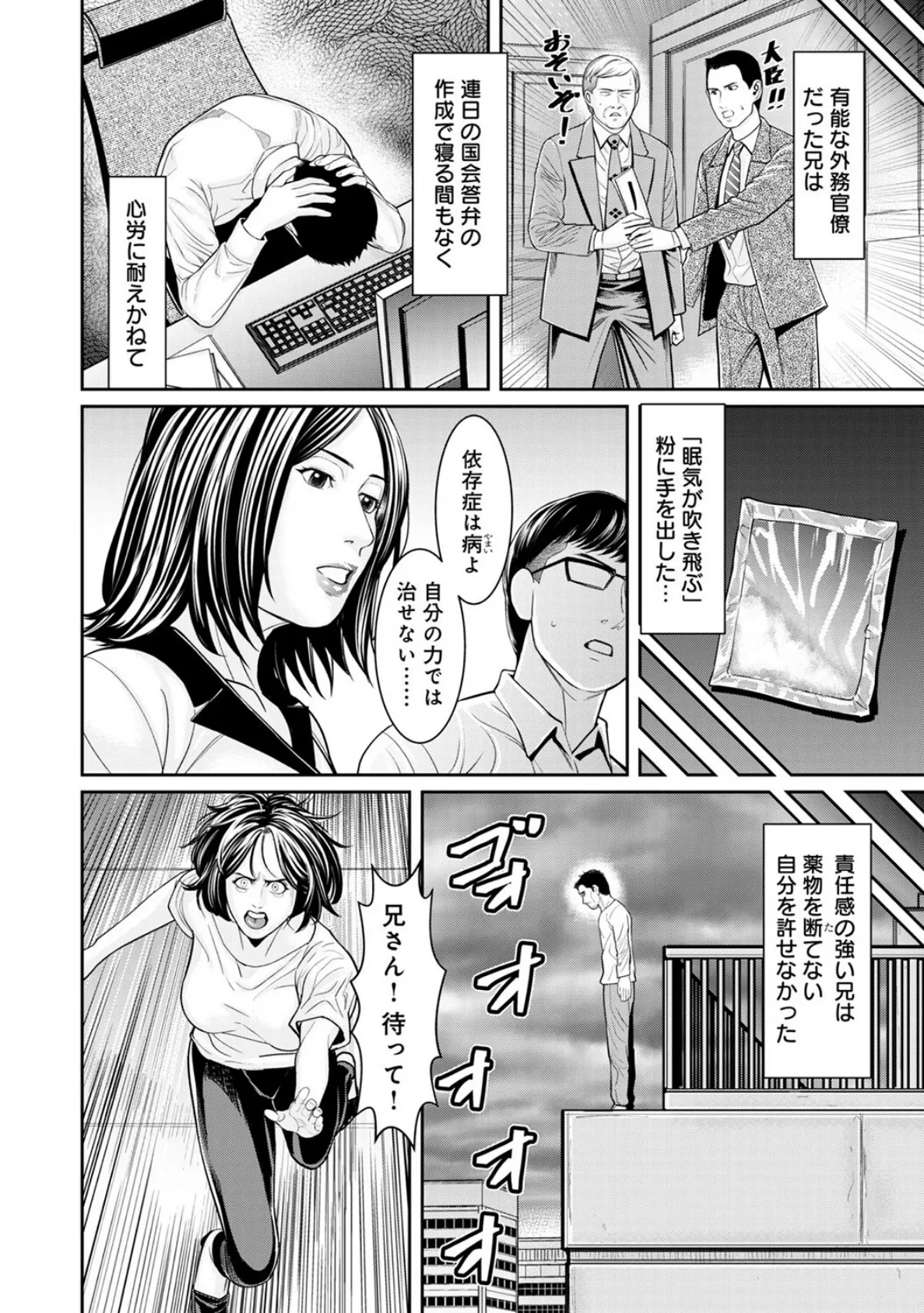 わからせ屋〜身体に刻む性感クレーム処理係 (12) 6ページ