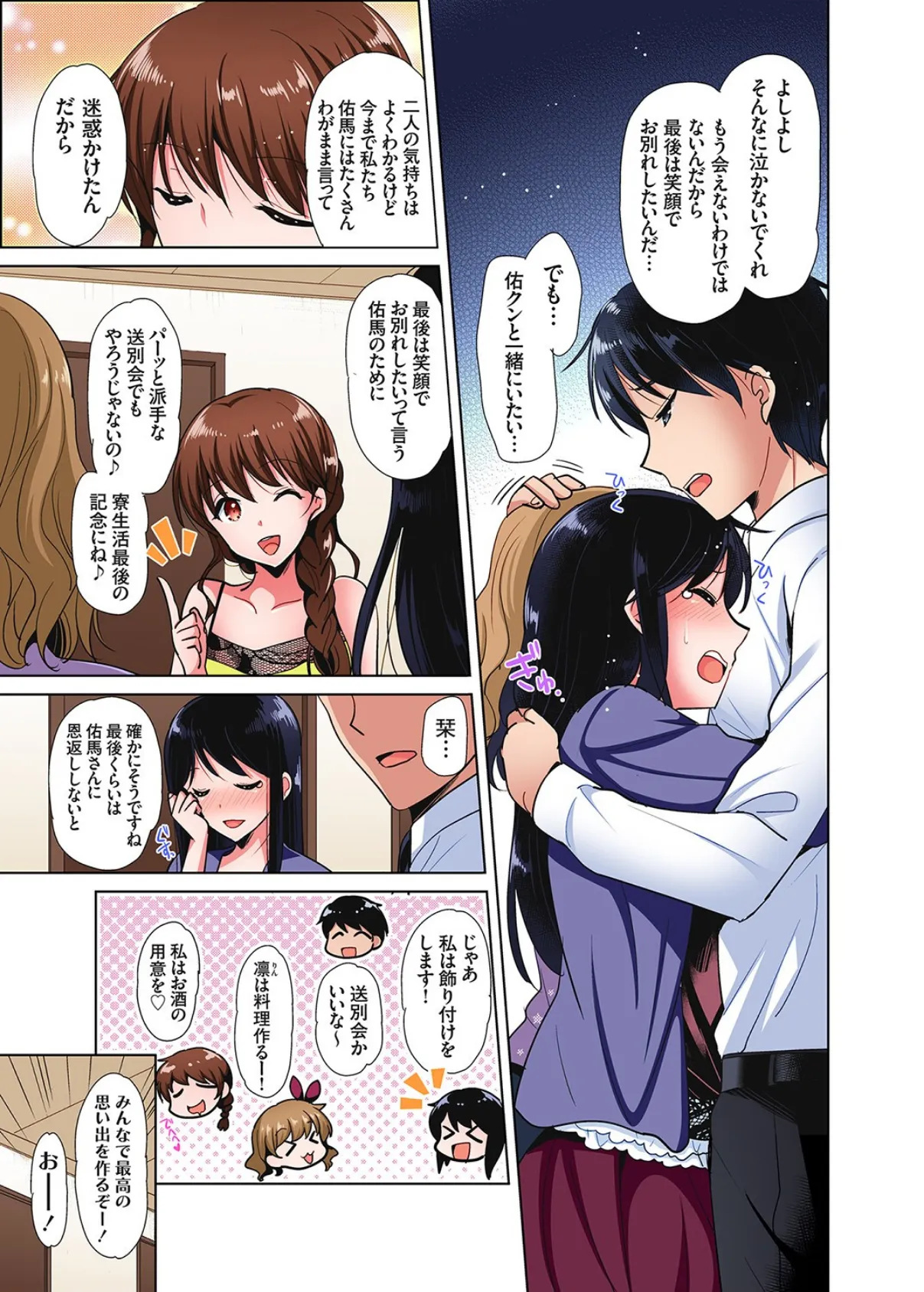 「私の処女をもらってください!」〜優等生JKが夏休みの女子寮でハメられとろとろSEX (9) 5ページ