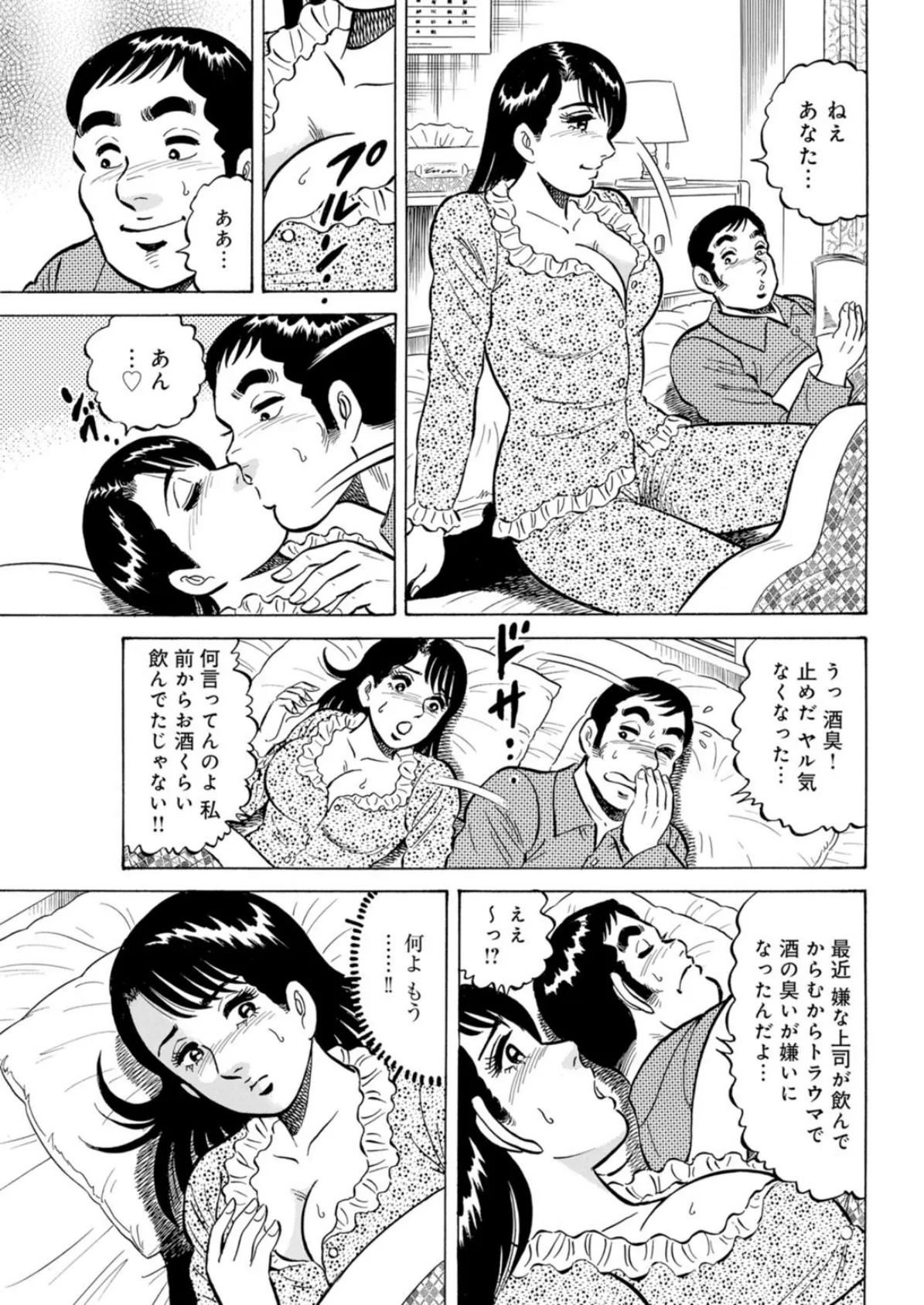 大きいモノに疼いちゃう!〜欲求不満な人妻の浮気事情〜【豪華版】 7ページ