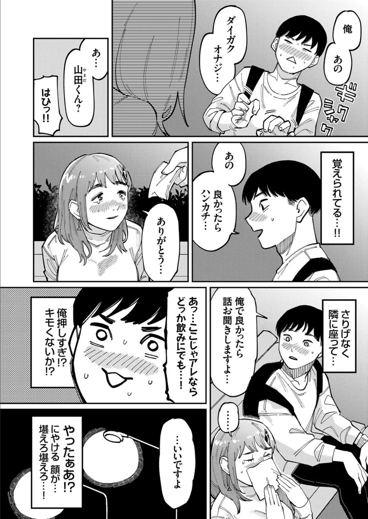 斎田さんは止まらないっ! 4ページ