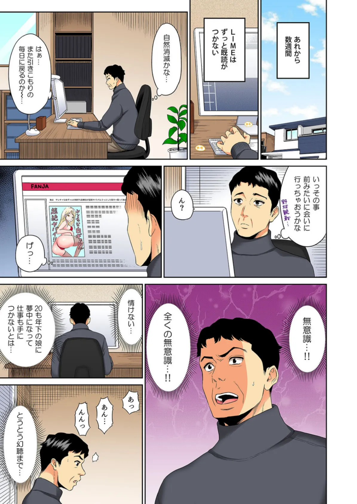 テレワーク中、息子の彼女と××× (9) 3ページ