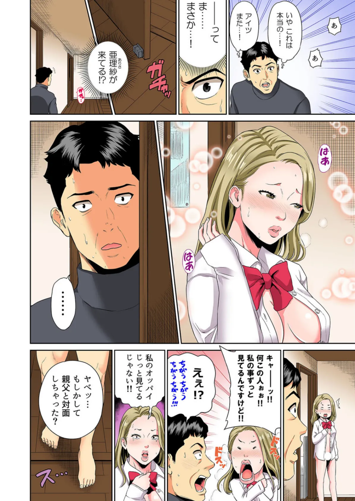 テレワーク中、息子の彼女と××× (9) 4ページ