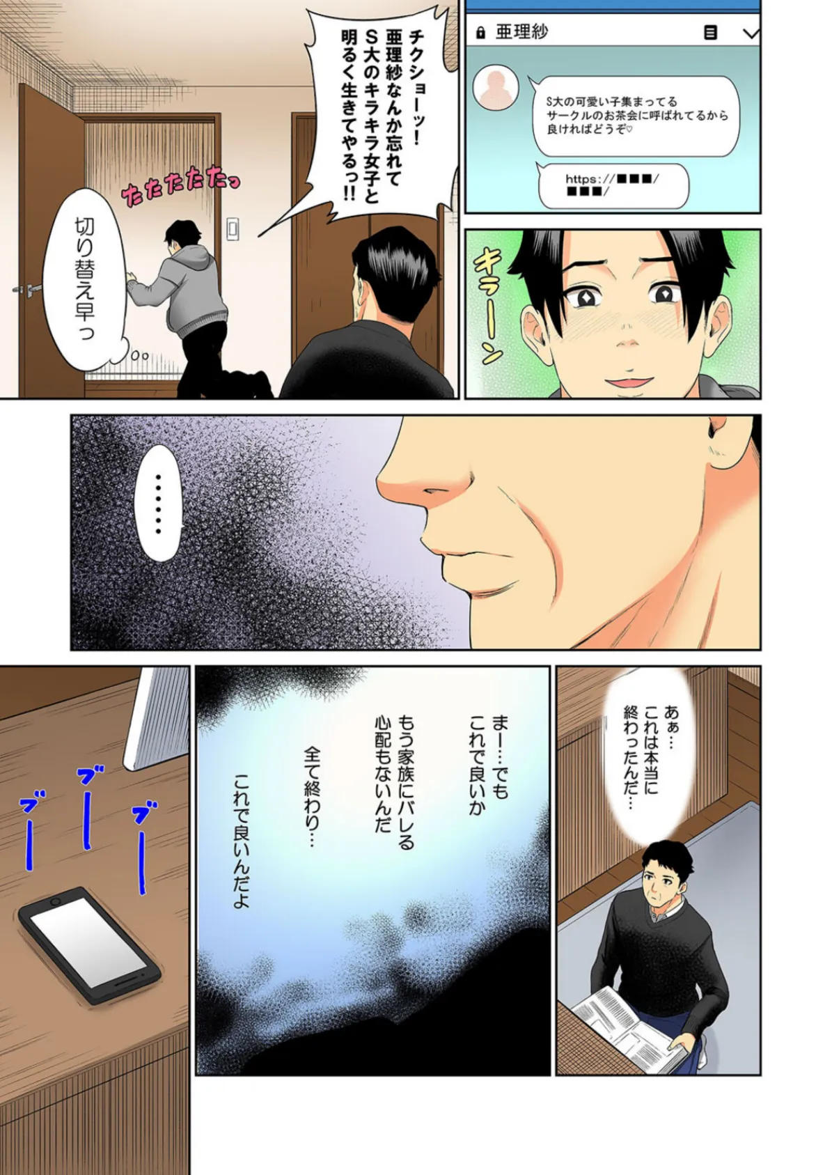 テレワーク中、息子の彼女と××× (9) 7ページ