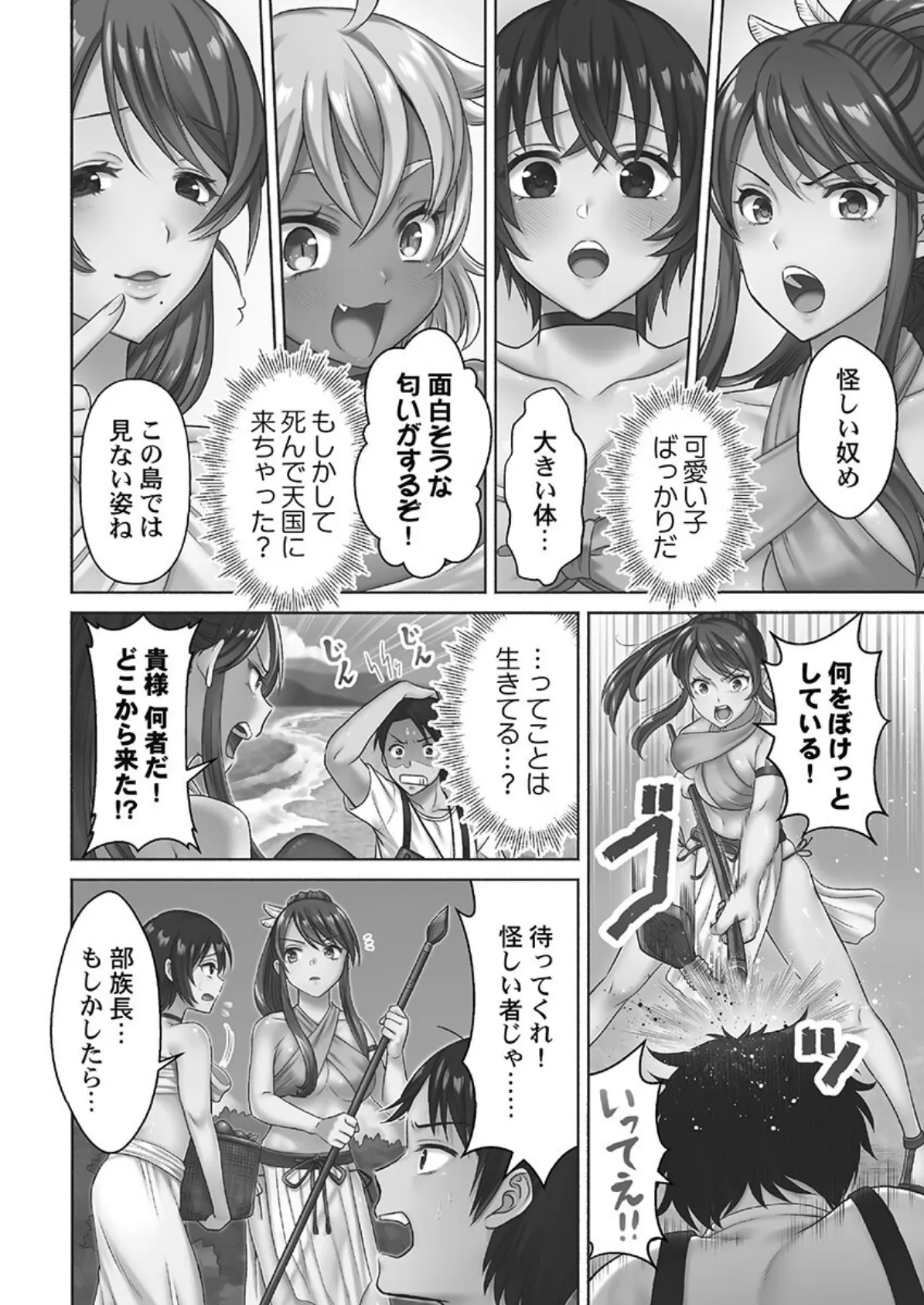 はらませあいらんど！ 1【単行本版】【通常版】 6ページ