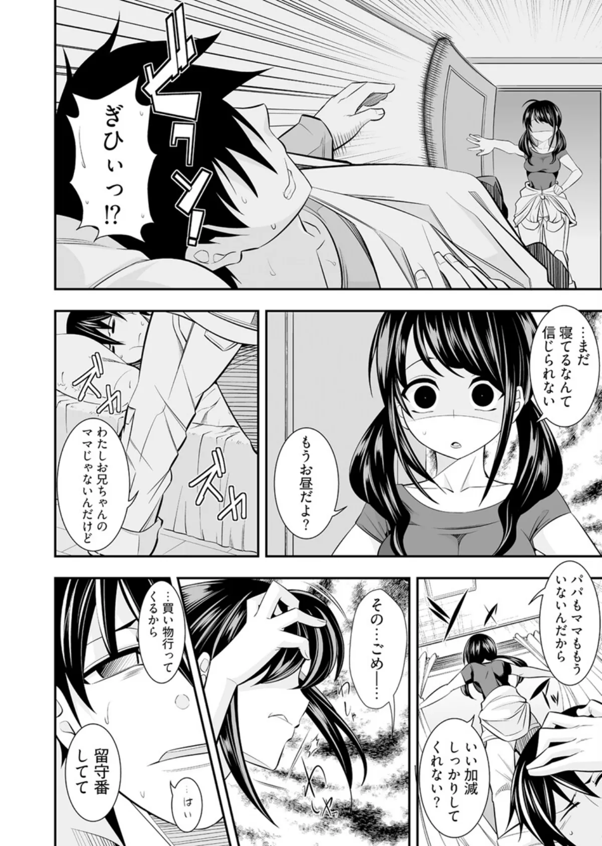 ヤリすぎ!JK検査 -工業科の妹がエロくなりすぎたので奥まで挿入検査!【合本版】 4ページ