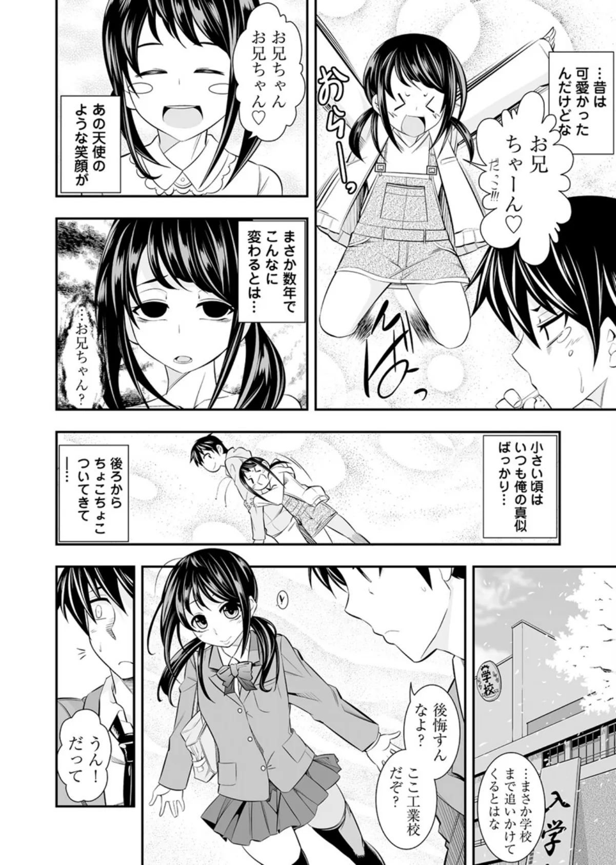 ヤリすぎ!JK検査 -工業科の妹がエロくなりすぎたので奥まで挿入検査!【合本版】 6ページ