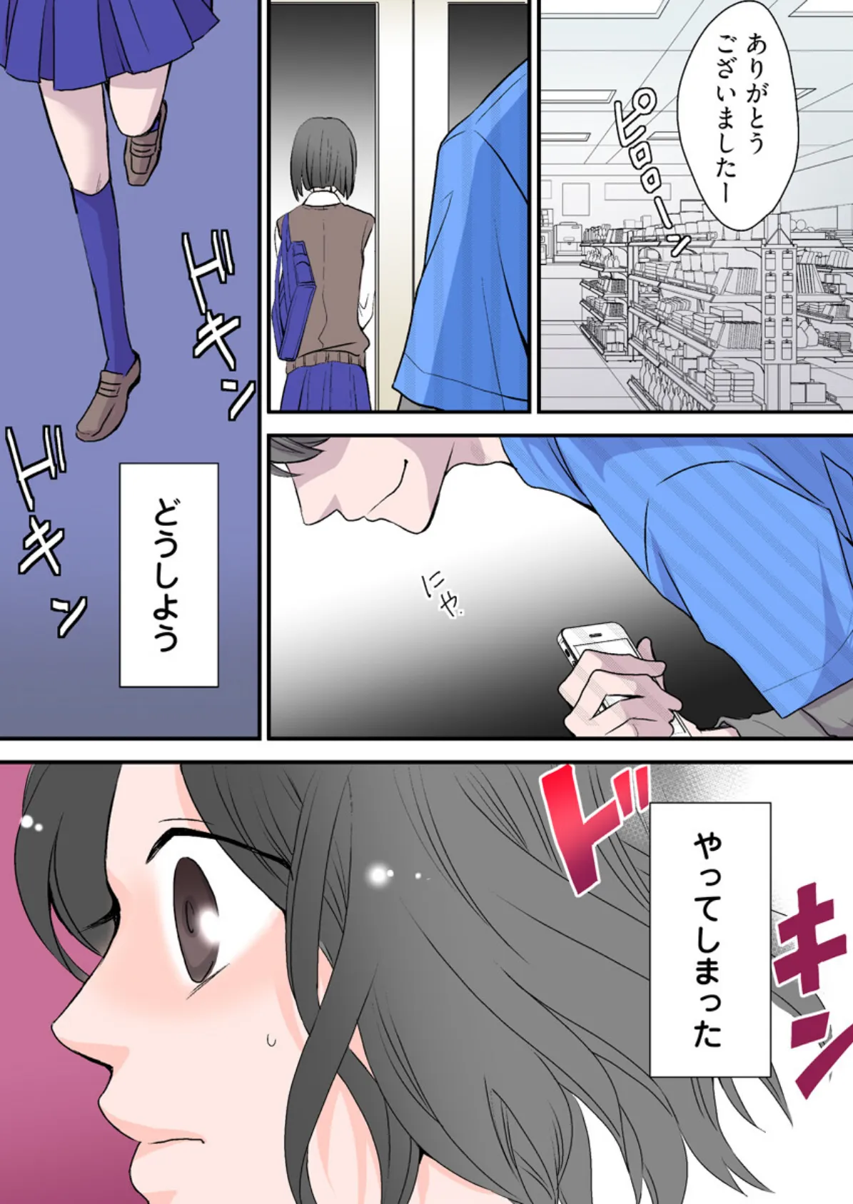 痴●専用JK -エロすぎた万引きの代償…(フルカラー)【合本版】 10ページ