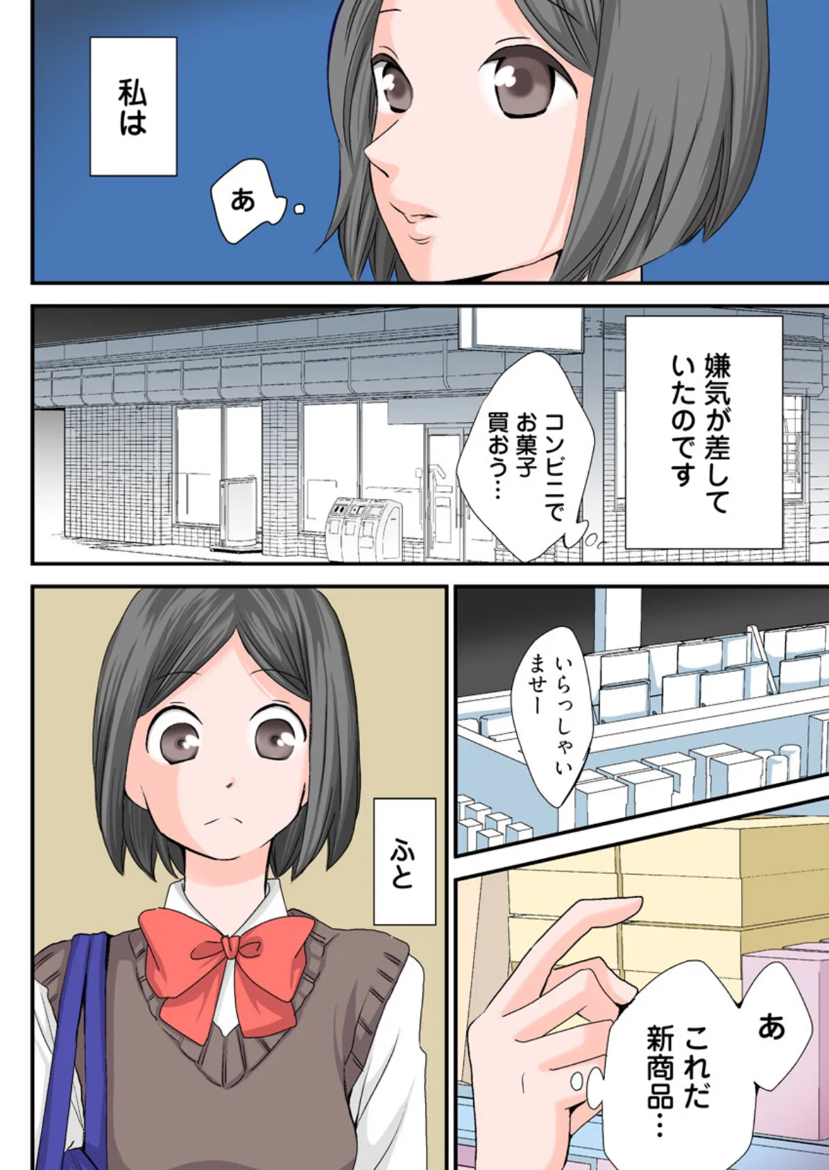 痴●専用JK -エロすぎた万引きの代償…(フルカラー)【合本版】 8ページ