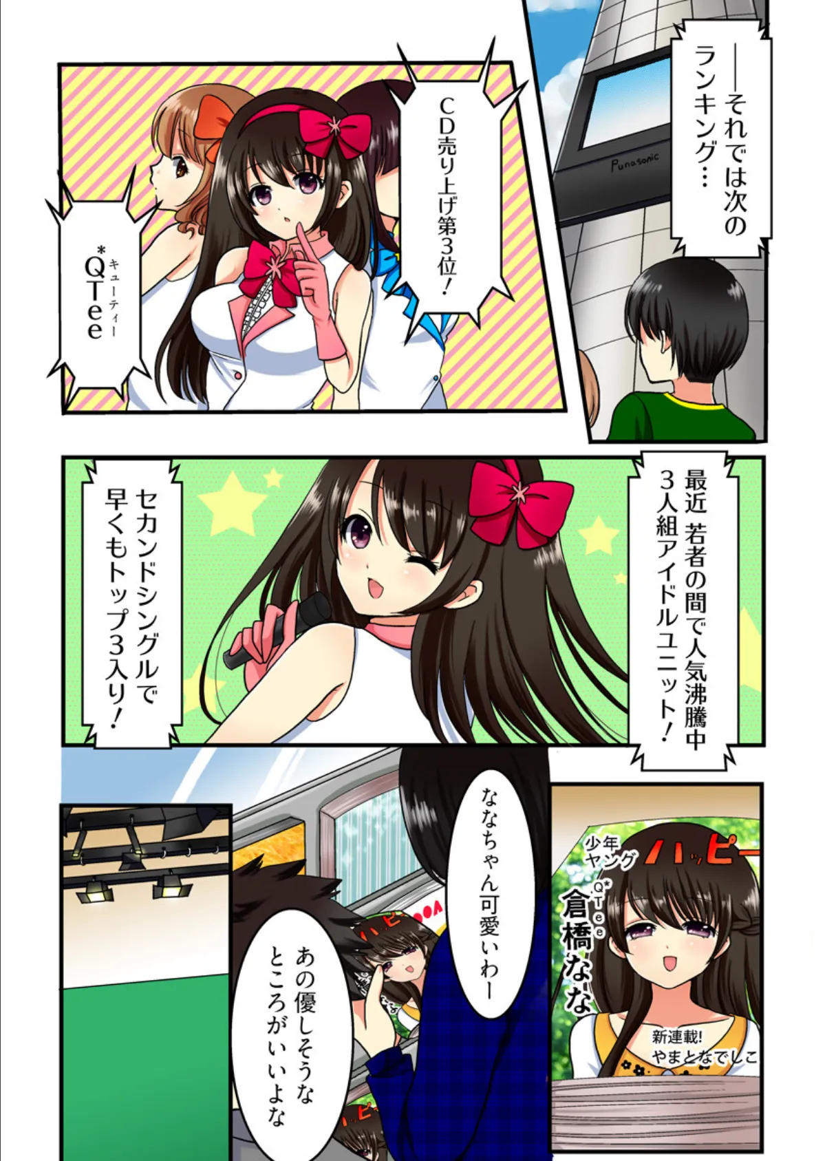 ヤリすぎ!アイドル‘生’調教 -逃げられない催●・種付けオーディション(フルカラー)【合本版】 3ページ